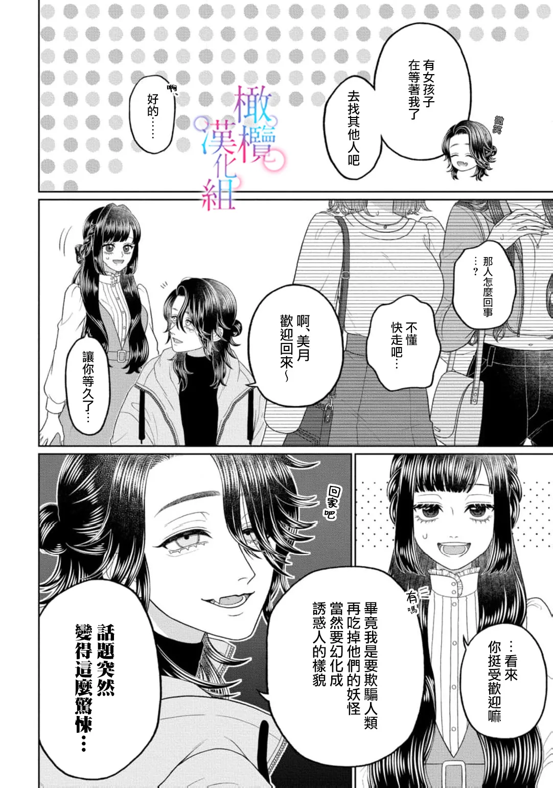 [Neagari yui] watashi dake no kamisama ~-ryoku no kaifuku no tame ni kisu o nedara rete imasu ~ ​02-04｜只属于我的神明～为了恢复力量求亲亲～02-04[中文] [橄榄汉化组] page 52 original parody - scanmark watermarked hentai manga - read online free