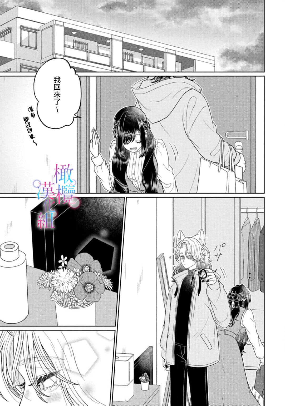 [Neagari yui] watashi dake no kamisama ~-ryoku no kaifuku no tame ni kisu o nedara rete imasu ~ ​02-04｜只属于我的神明～为了恢复力量求亲亲～02-04[中文] [橄榄汉化组] page 53 original parody - scanmark watermarked hentai manga - read online free