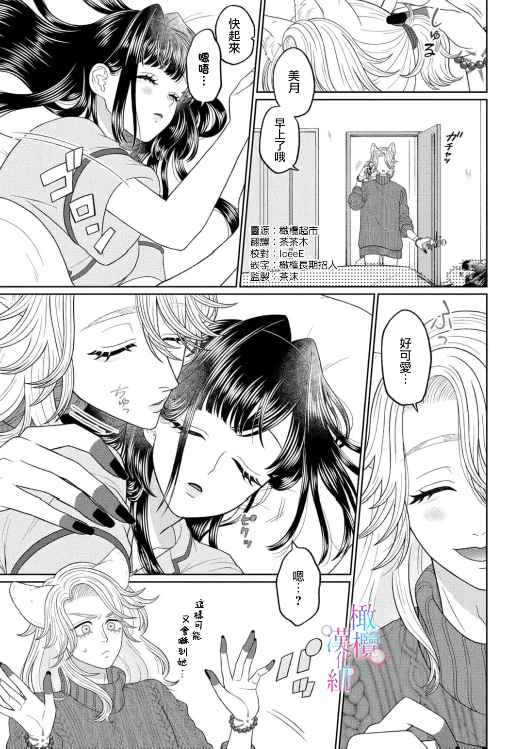 [Neagari yui] watashi dake no kamisama ~-ryoku no kaifuku no tame ni kisu o nedara rete imasu ~ ​02-04｜只属于我的神明～为了恢复力量求亲亲～02-04[中文] [橄榄汉化组] page 59 original parody - scanmark watermarked hentai manga - read online free