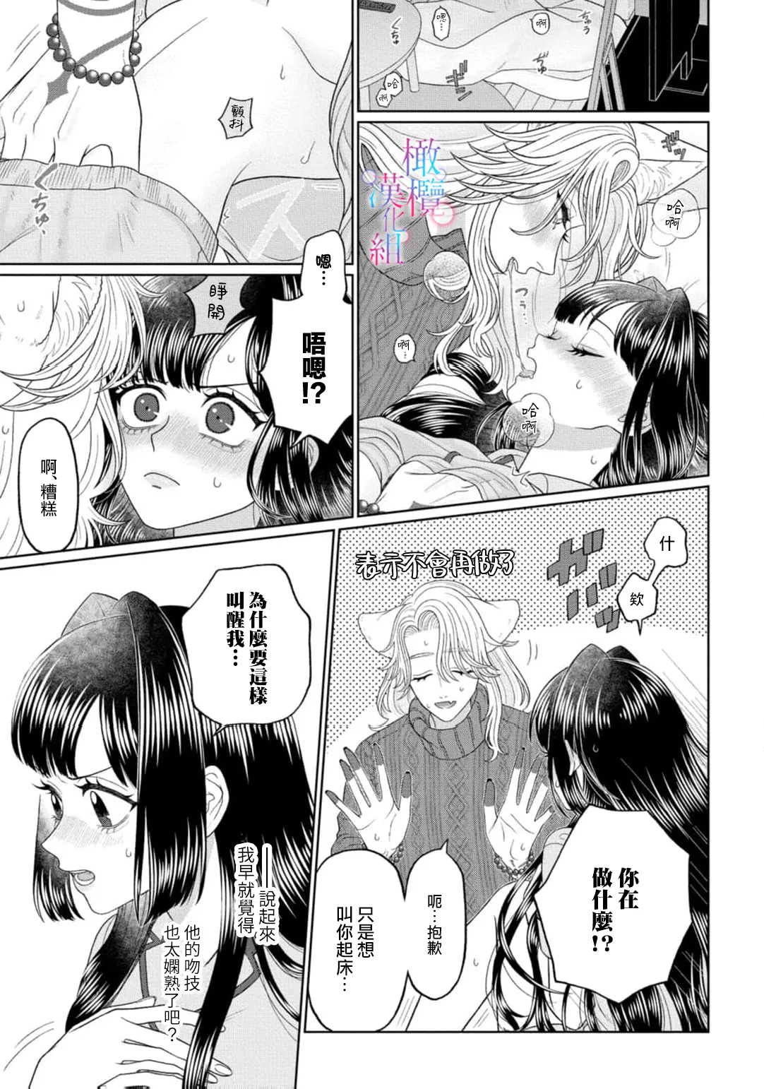 [Neagari yui] watashi dake no kamisama ~-ryoku no kaifuku no tame ni kisu o nedara rete imasu ~ ​02-04｜只属于我的神明～为了恢复力量求亲亲～02-04[中文] [橄榄汉化组] page 63 original parody - scanmark watermarked hentai manga - read online free