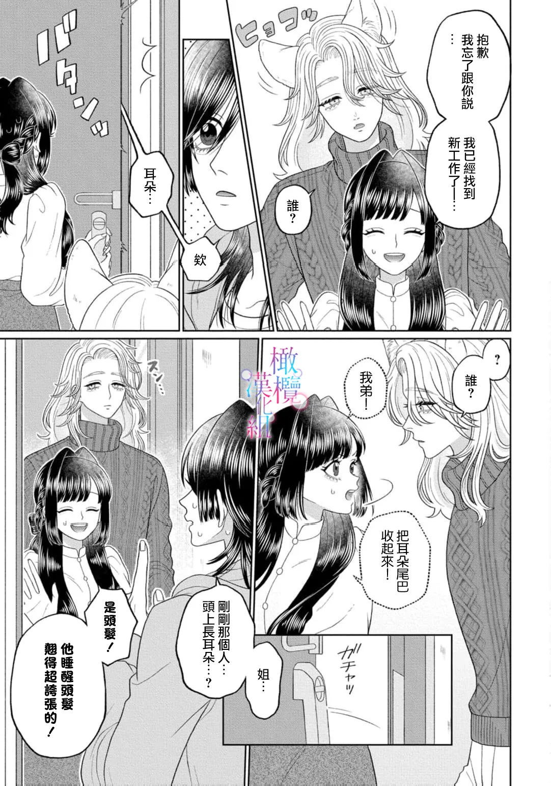 [Neagari yui] watashi dake no kamisama ~-ryoku no kaifuku no tame ni kisu o nedara rete imasu ~ ​02-04｜只属于我的神明～为了恢复力量求亲亲～02-04[中文] [橄榄汉化组] page 67 original parody - scanmark watermarked hentai manga - read online free