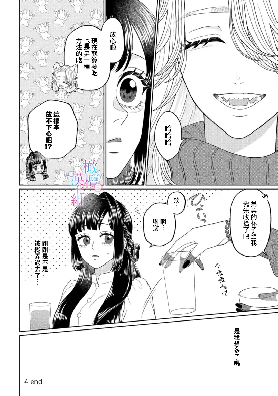 [Neagari yui] watashi dake no kamisama ~-ryoku no kaifuku no tame ni kisu o nedara rete imasu ~ ​02-04｜只属于我的神明～为了恢复力量求亲亲～02-04[中文] [橄榄汉化组] page 82 original parody - scanmark watermarked hentai manga - read online free