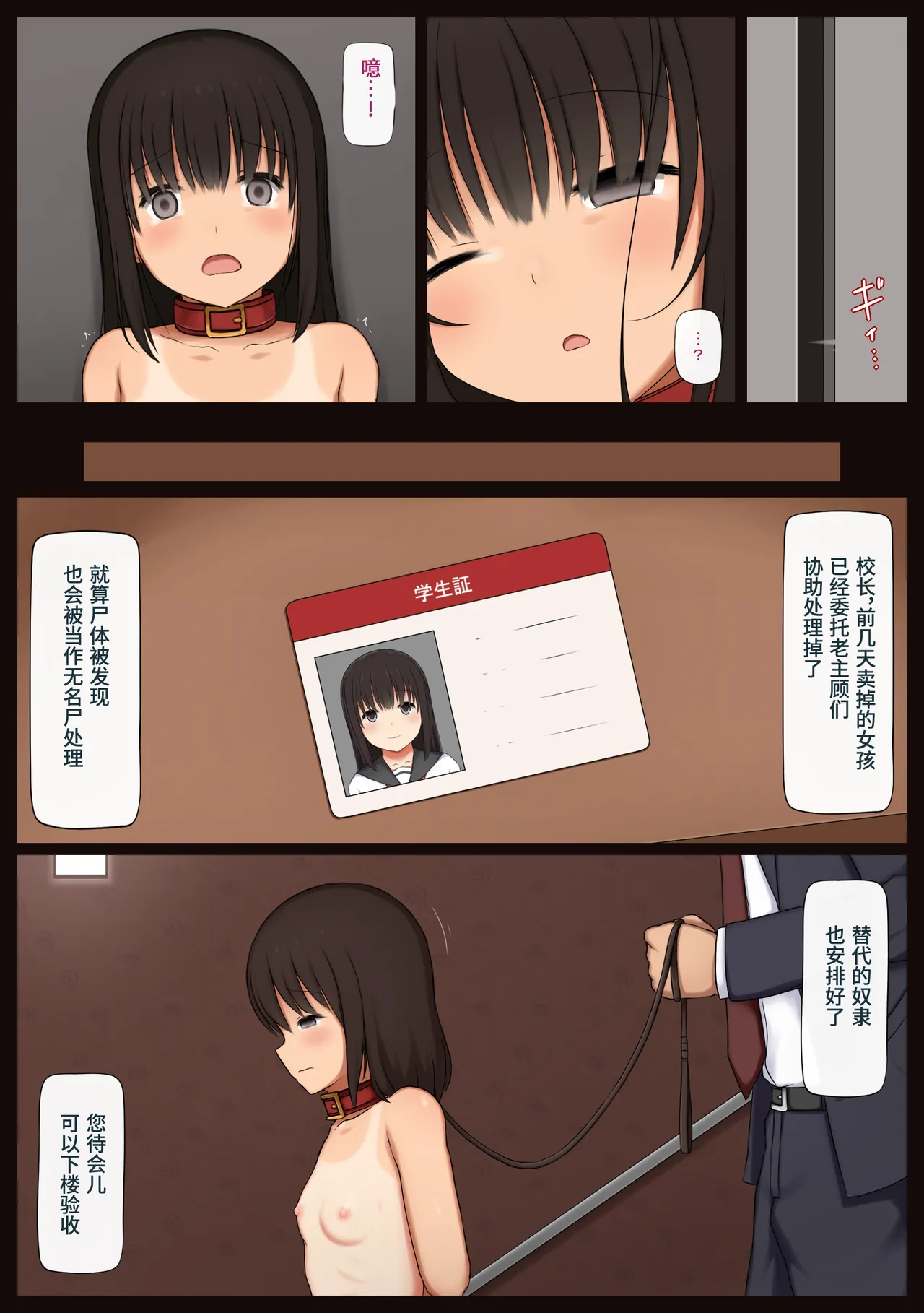 Gakkou Chika no Dorei Shijou - Page 75