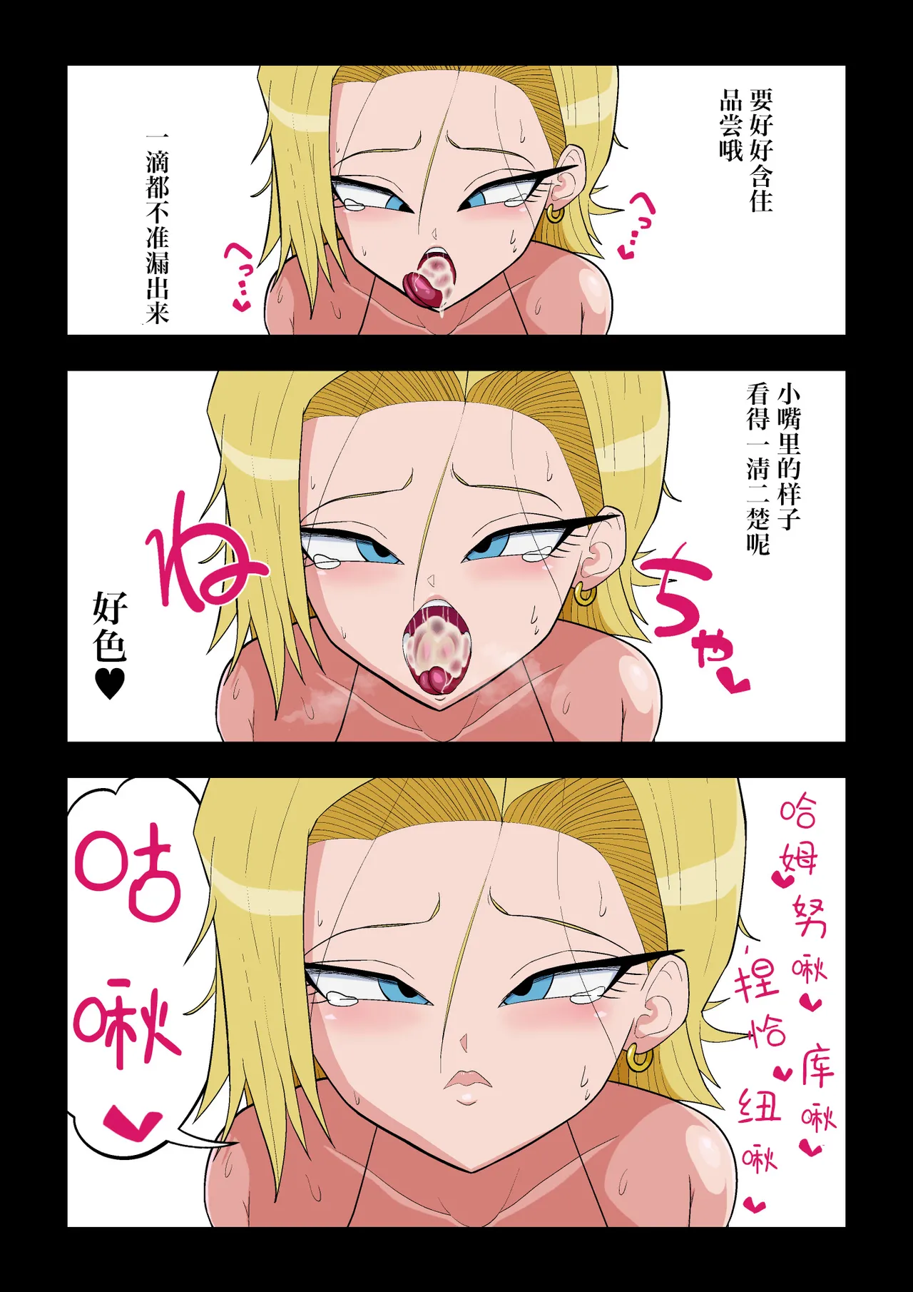 Saimin 18-gou - Page 14