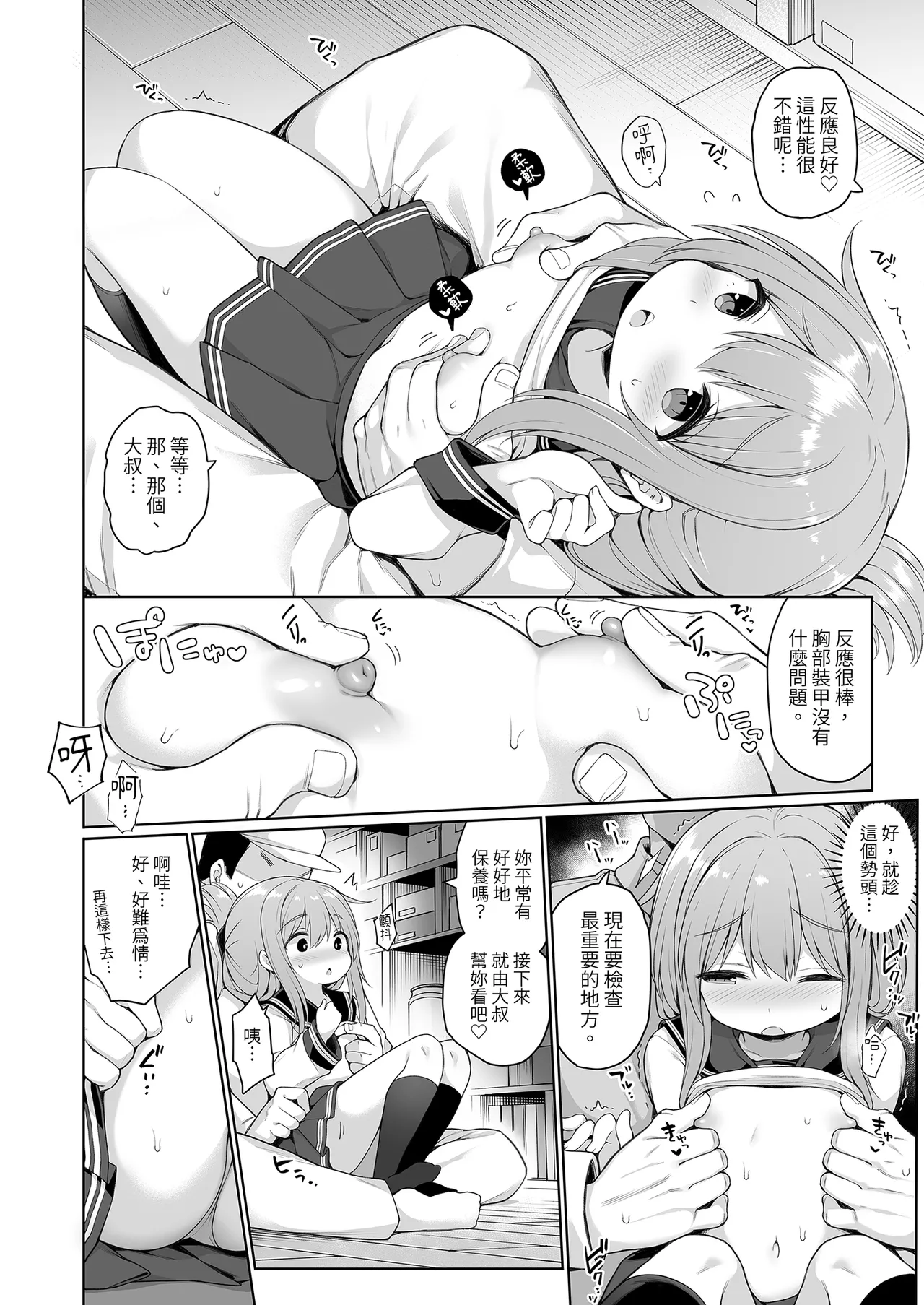 電ちゃんの司令官には言えないヒミツ♡ - Page 10