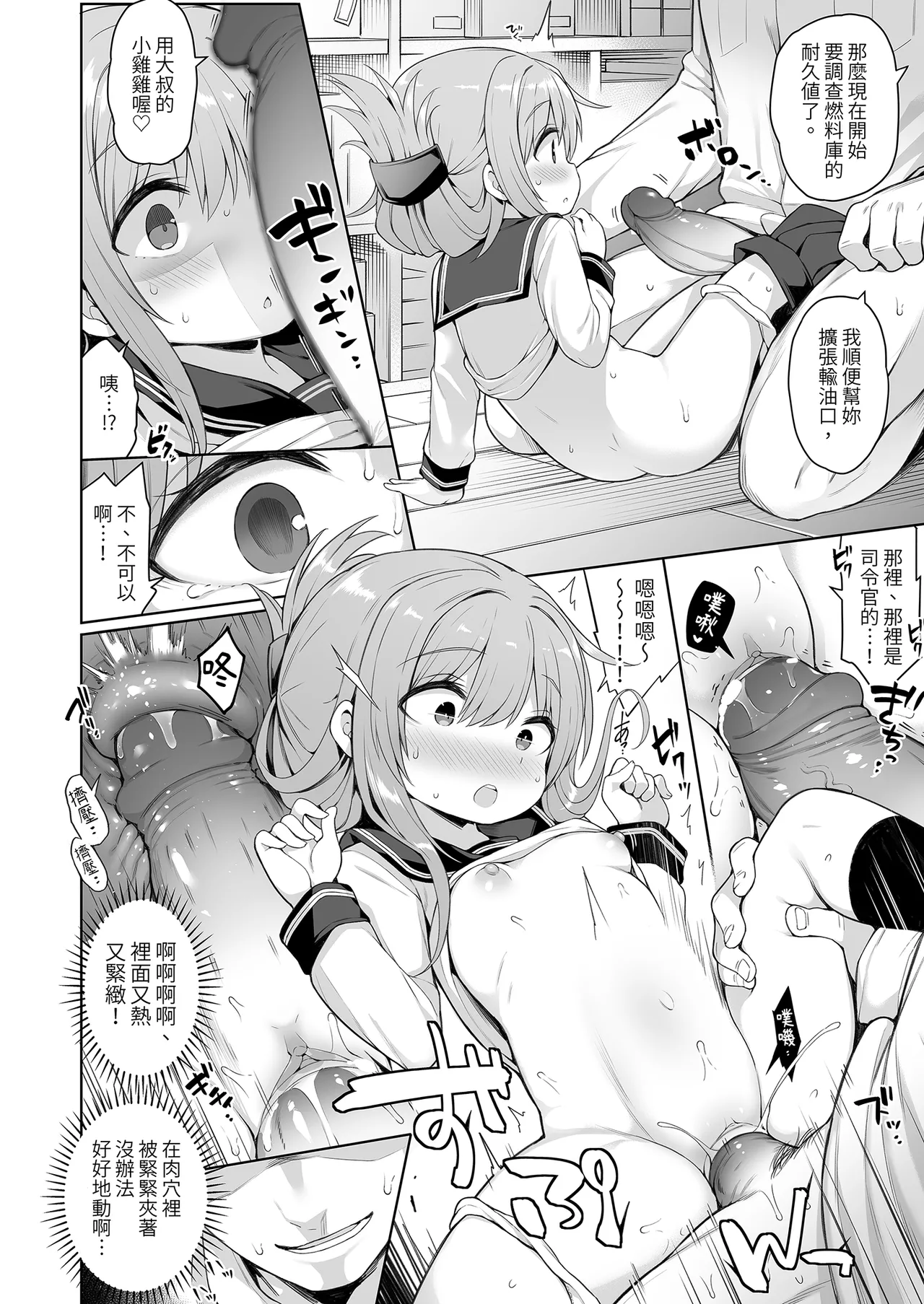 Page 12 of [Gakushokutei (Watanon)] 電ちゃんの司令官には言えないヒミツ♡ | 小電不能告訴指揮官的祕密♡ [Chinese] [Decensored] [Digital]