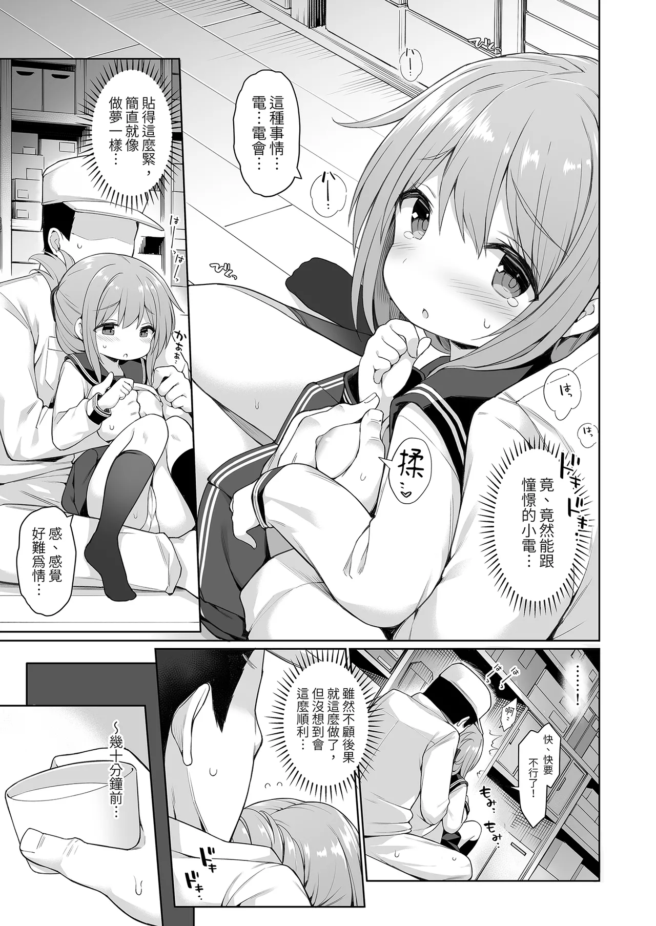 Page 5 of [Gakushokutei (Watanon)] 電ちゃんの司令官には言えないヒミツ♡ | 小電不能告訴指揮官的祕密♡ [Chinese] [Decensored] [Digital]