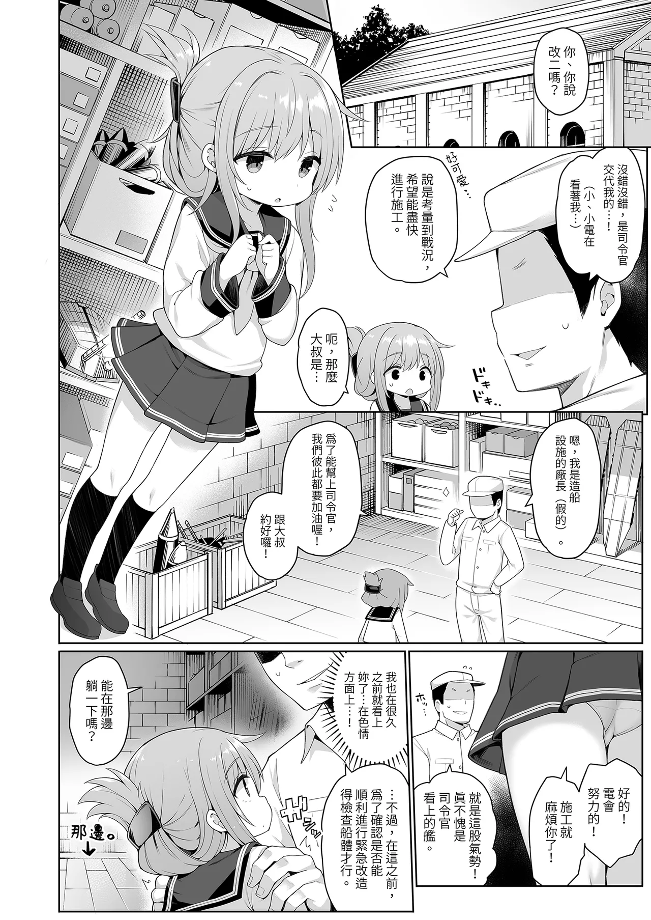 Page 8 of [Gakushokutei (Watanon)] 電ちゃんの司令官には言えないヒミツ♡ | 小電不能告訴指揮官的祕密♡ [Chinese] [Decensored] [Digital]