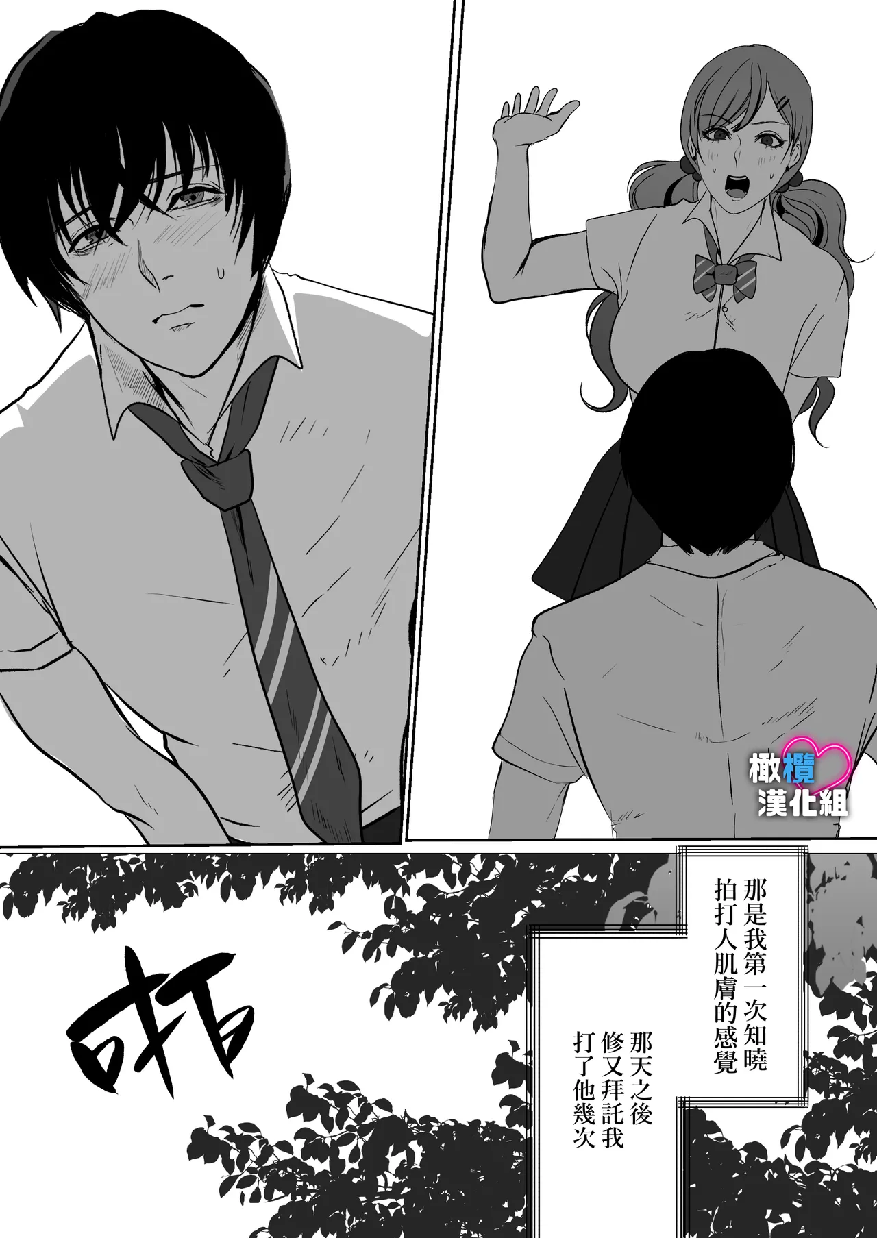 Dekinai Shū no nakase-kata | 把干不了的修弄哭的方法 page 11 original parody - rough translation scanmark hentai manga - read online free