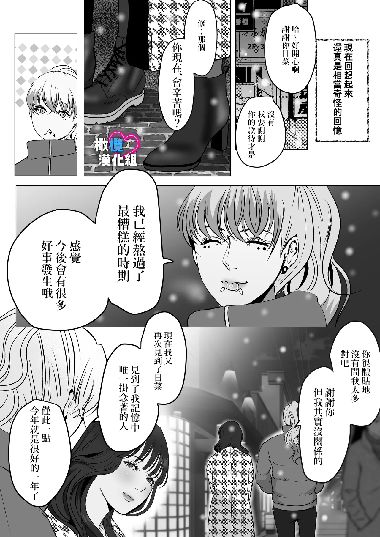 Dekinai Shū no nakase-kata | 把干不了的修弄哭的方法 page 12 original parody - rough translation scanmark hentai manga - read online free