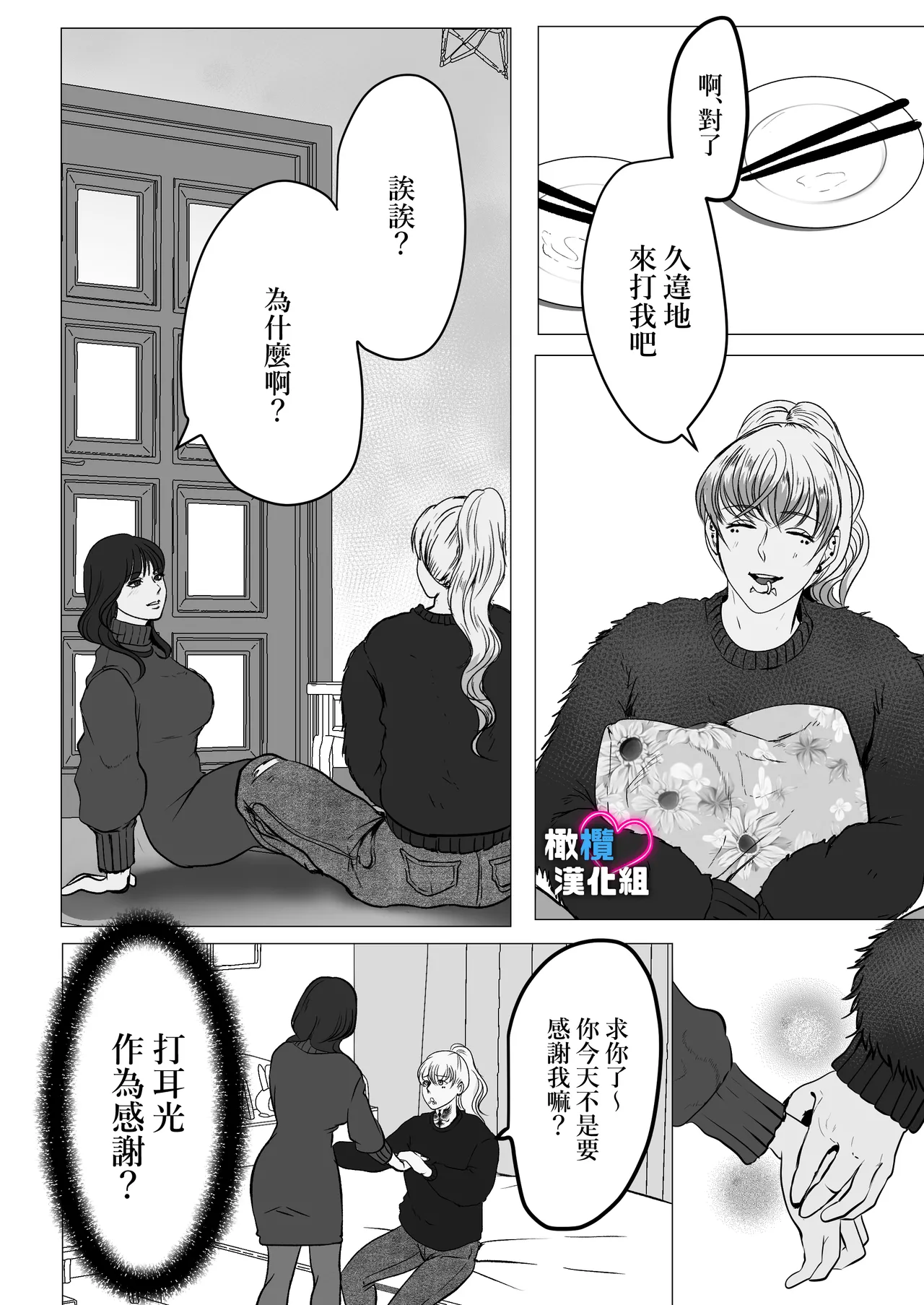 Dekinai Shū no nakase-kata | 把干不了的修弄哭的方法 page 15 original parody - rough translation scanmark hentai manga - read online free