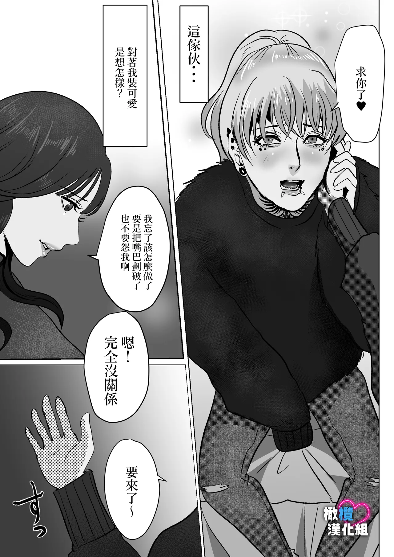 Dekinai Shū no nakase-kata | 把干不了的修弄哭的方法 page 16 original parody - rough translation scanmark hentai manga - read online free