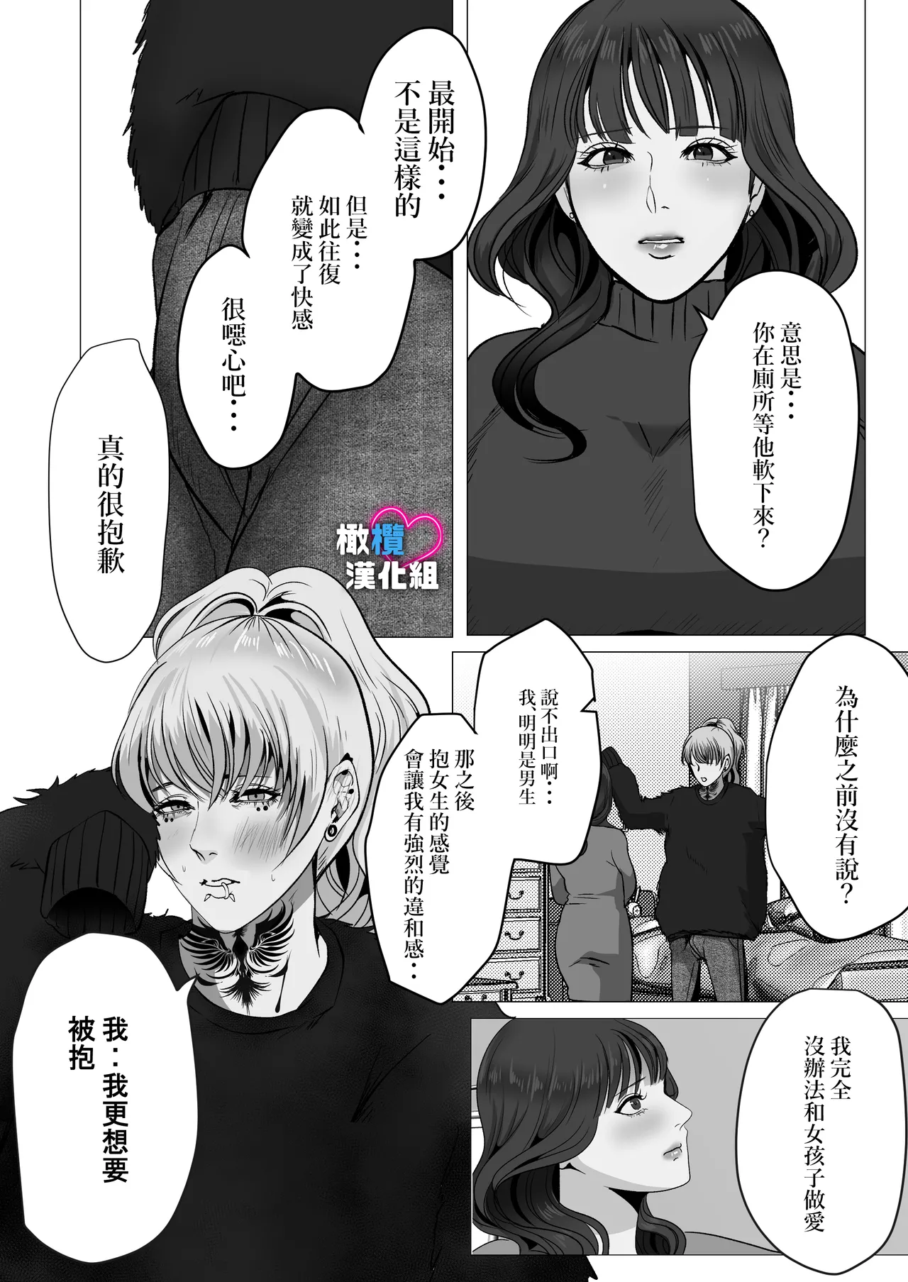 Dekinai Shū no nakase-kata | 把干不了的修弄哭的方法 page 21 original parody - rough translation scanmark hentai manga - read online free