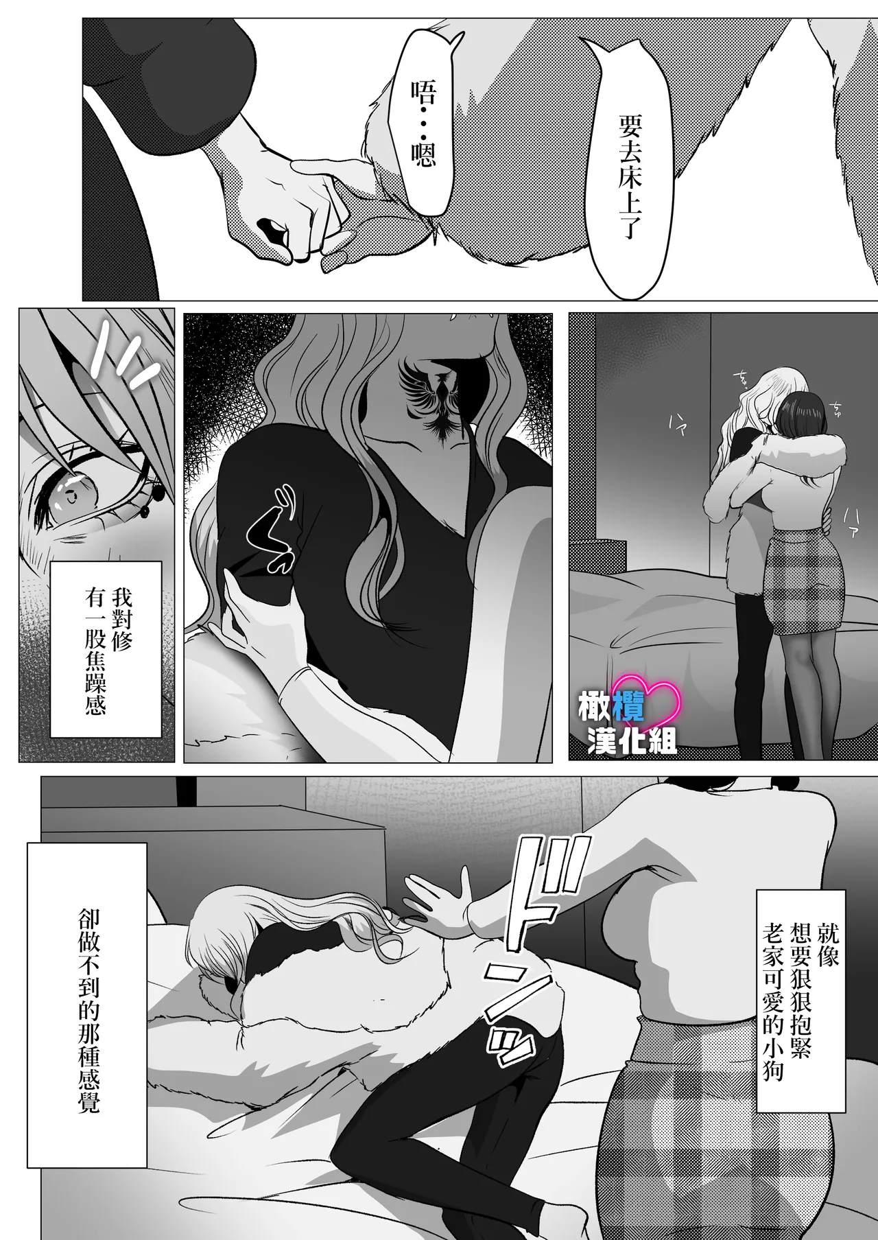 Dekinai Shū no nakase-kata | 把干不了的修弄哭的方法 page 34 original parody - scanmark rough translation hentai manga - read online free