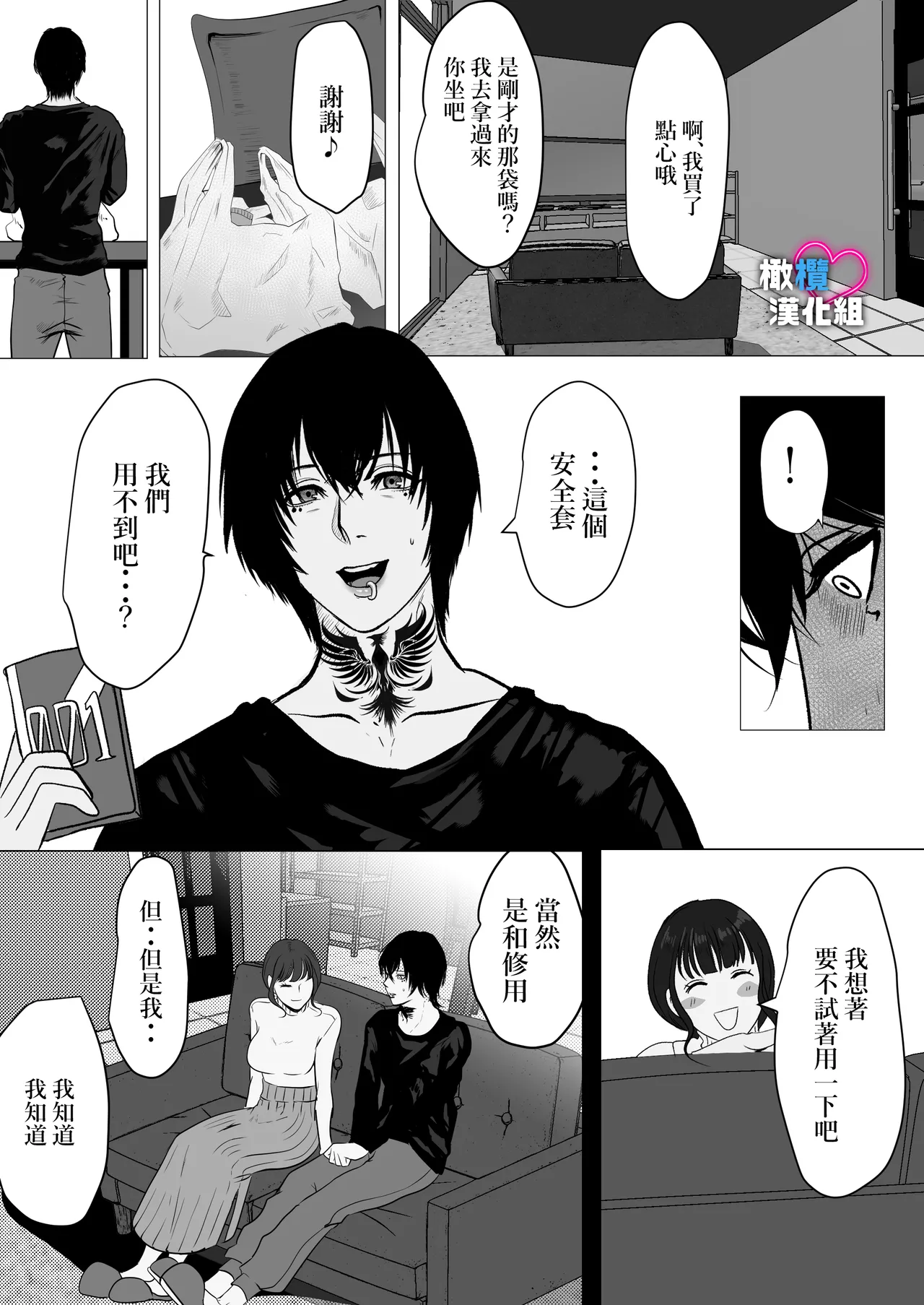 Dekinai Shū no nakase-kata | 把干不了的修弄哭的方法 page 60 original parody - rough translation scanmark hentai manga - read online free