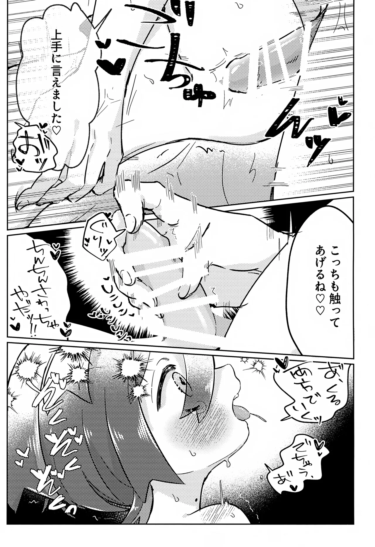 Suguri-kun ga Zenbu Warui - Page 18