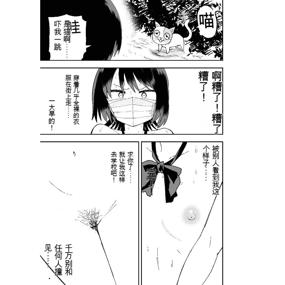 Seifuku ga jiyuu sugiru shingakkou - Page 15