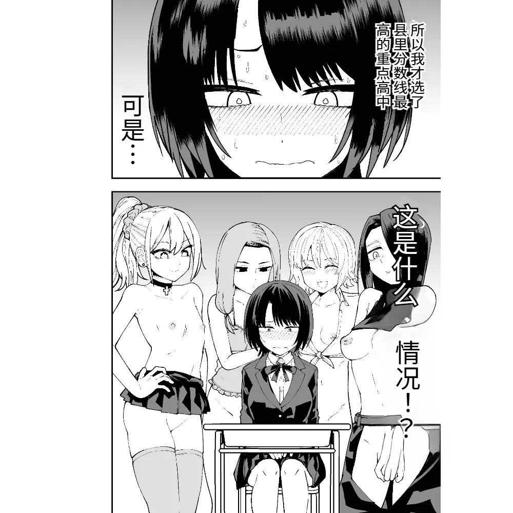 Seifuku ga jiyuu sugiru shingakkou - Page 2