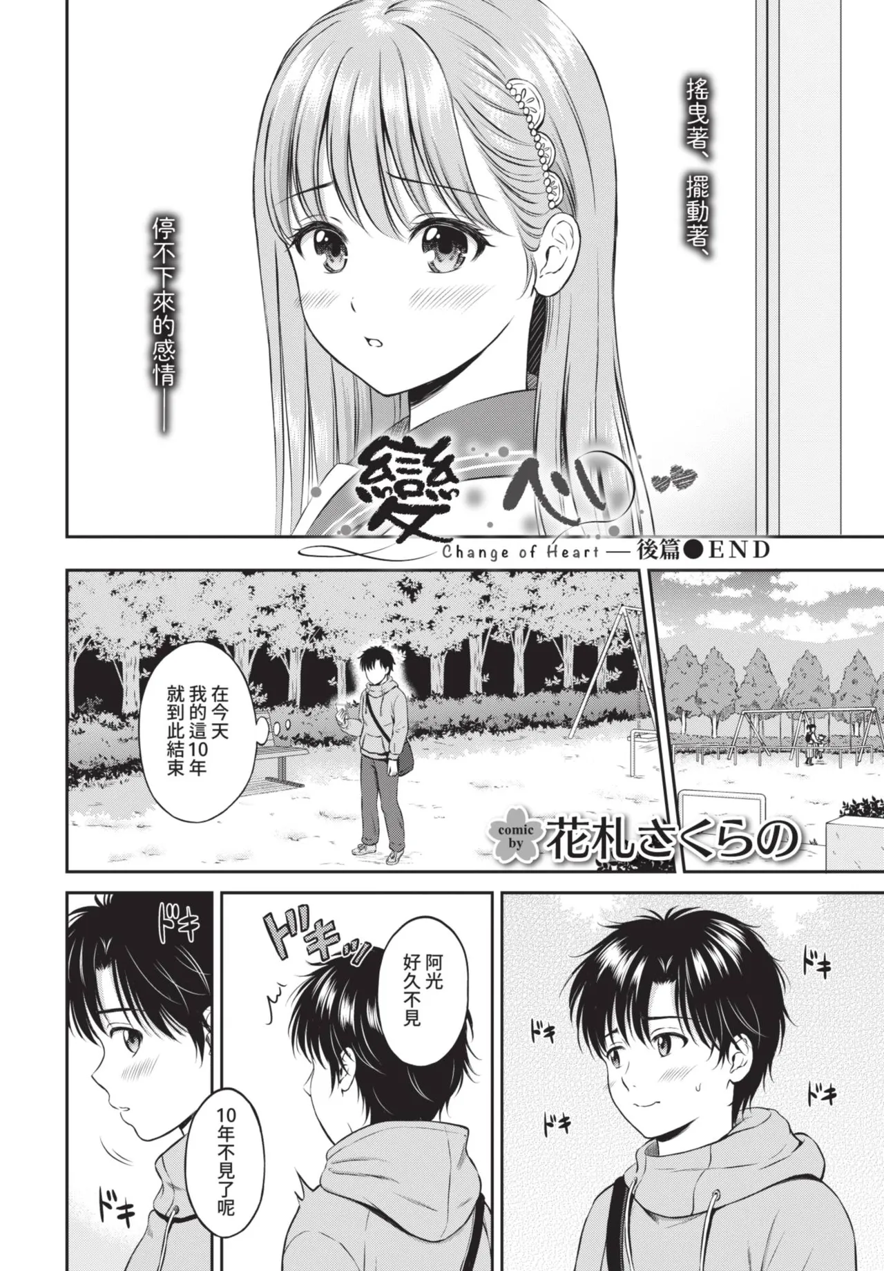 COMIC BAVEL 2021-07 page 100 - nakadashi blindfold hentai manga - read online free