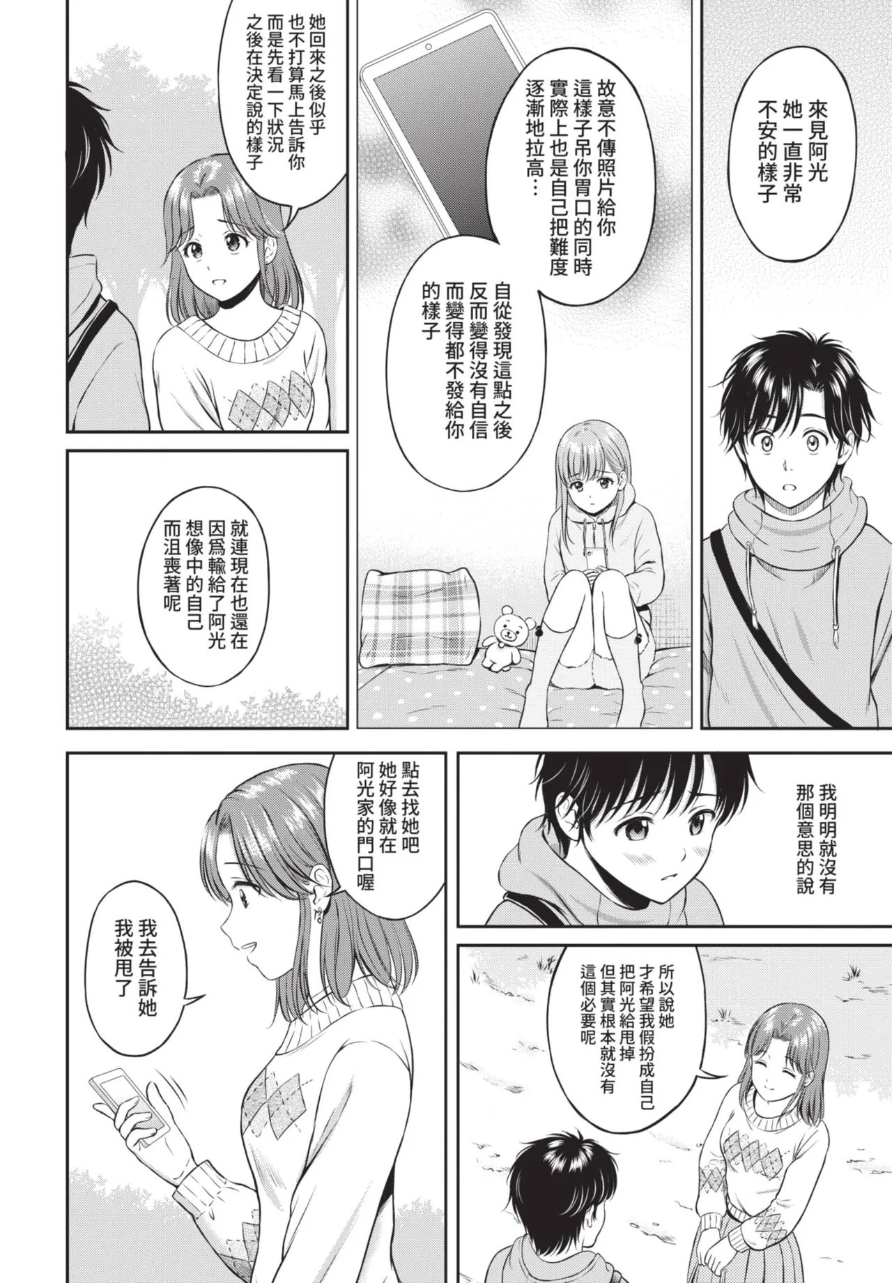 COMIC BAVEL 2021-07 page 104 - squirting kissing hentai manga - read online free