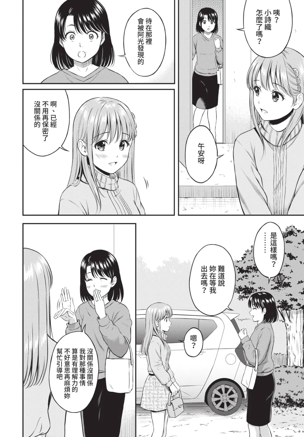 COMIC BAVEL 2021-07 page 106 - nakadashi blindfold hentai manga - read online free