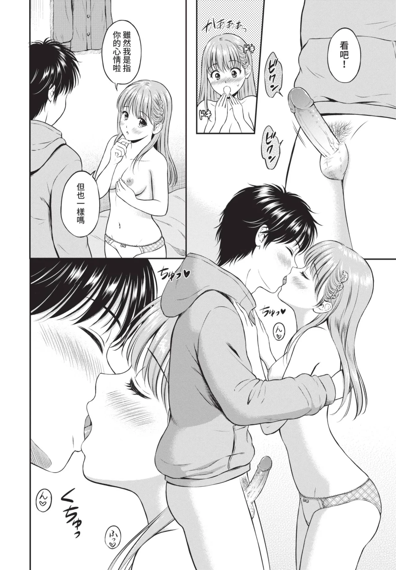 COMIC BAVEL 2021-07 page 112 - squirting kissing hentai manga - read online free