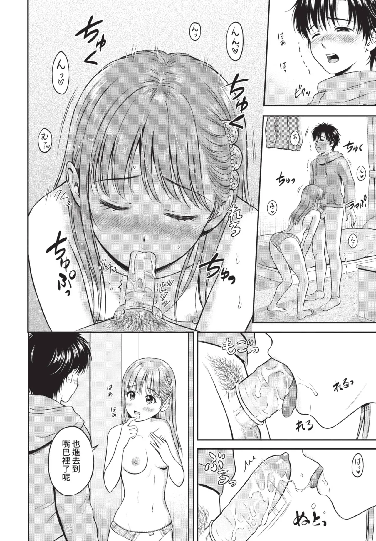 COMIC BAVEL 2021-07 page 116 - nakadashi blindfold hentai manga - read online free