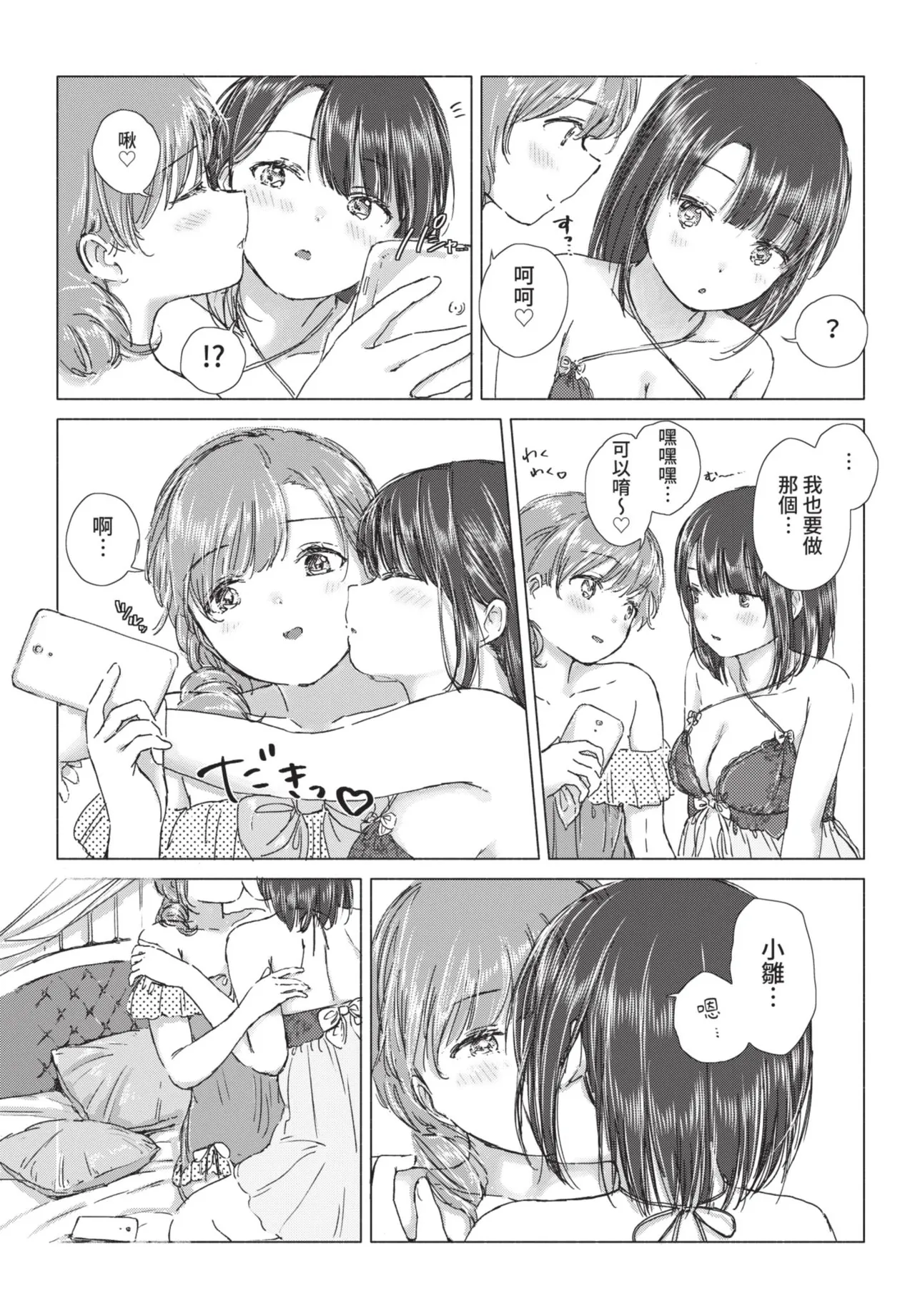 COMIC BAVEL 2021-07 page 136 - nakadashi blindfold hentai manga - read online free
