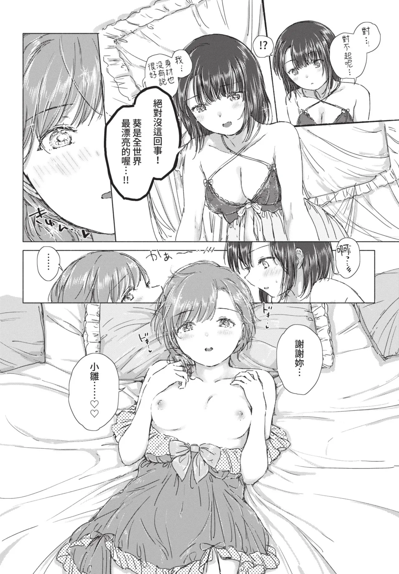 COMIC BAVEL 2021-07 page 139 - nakadashi blindfold hentai manga - read online free