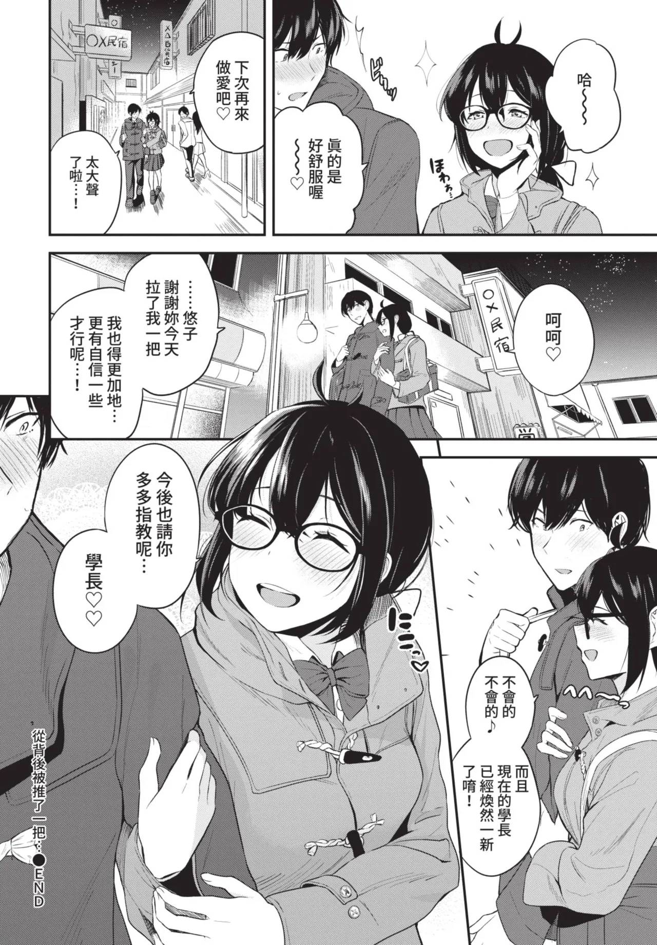 COMIC BAVEL 2021-07 page 170 - nakadashi blindfold hentai manga - read online free