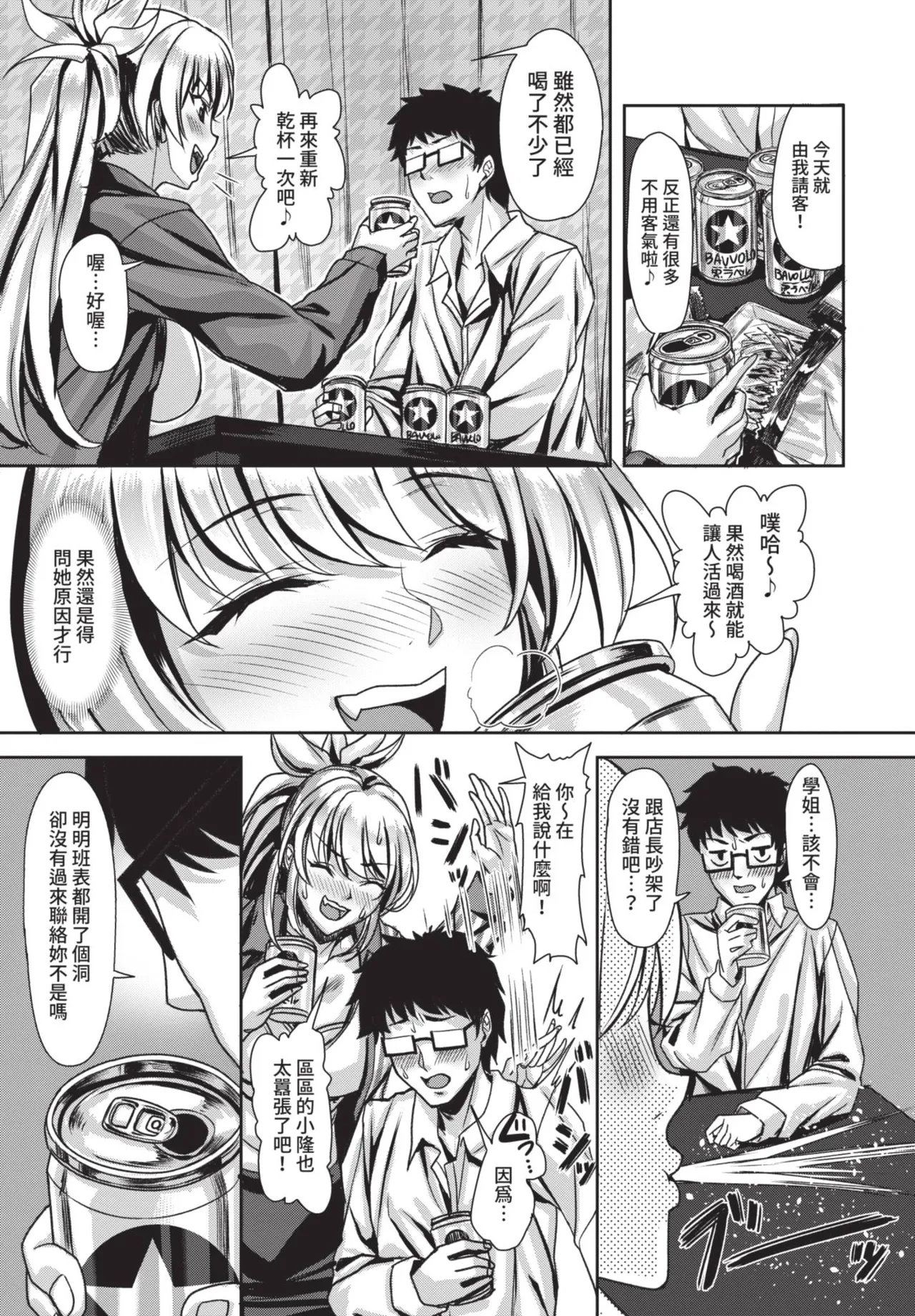 COMIC BAVEL 2021-07 page 213 - squirting kissing hentai manga - read online free