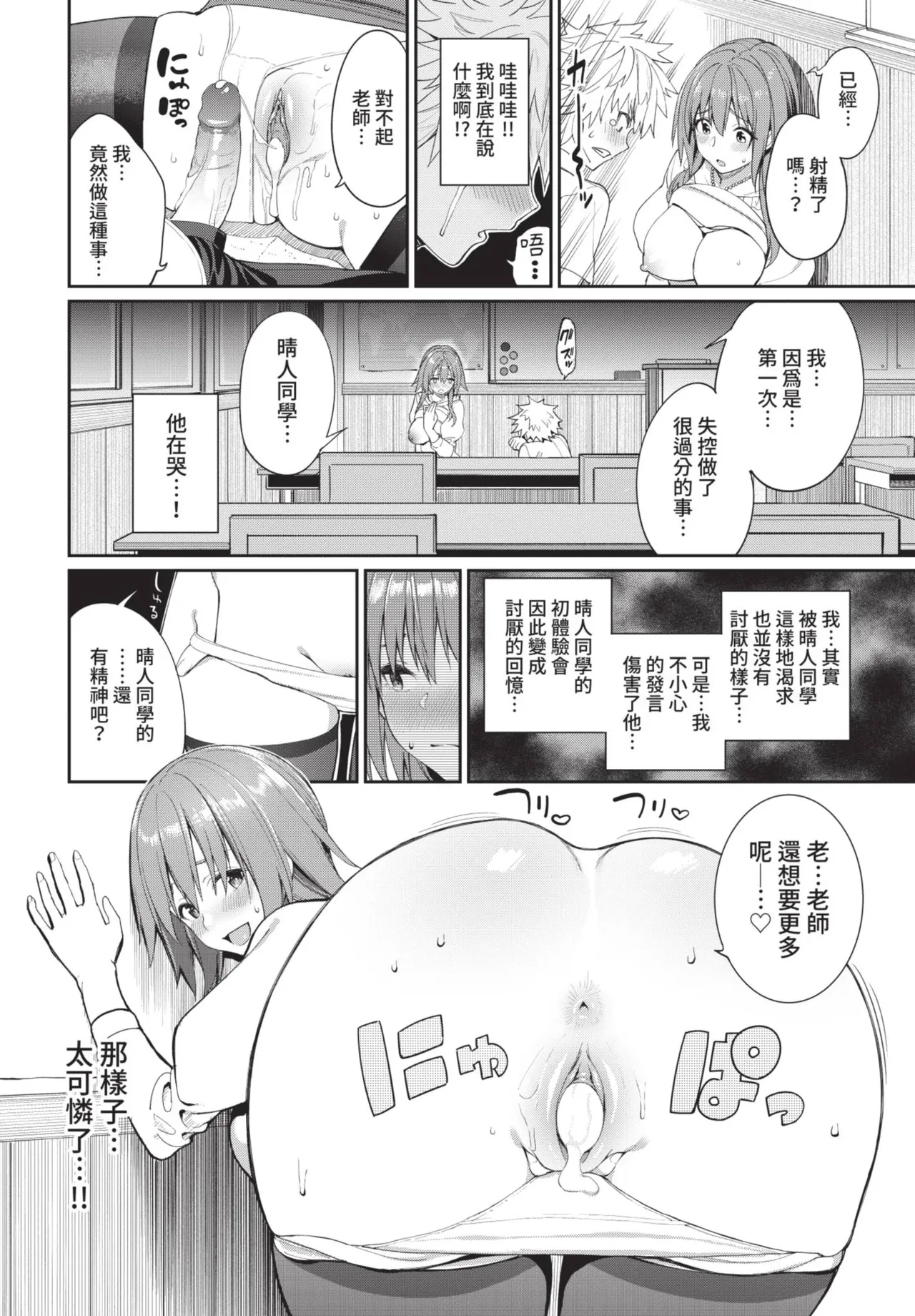 COMIC BAVEL 2021-07 page 22 - squirting kissing hentai manga - read online free