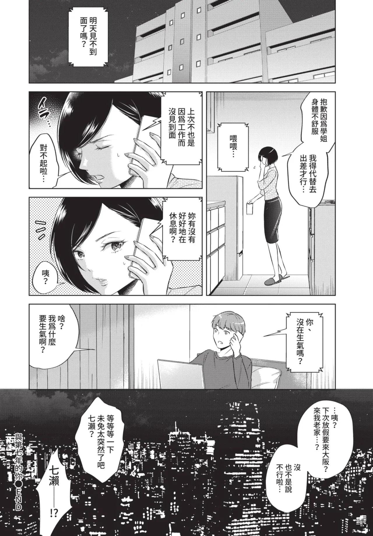 COMIC BAVEL 2021-07 page 330 - nakadashi blindfold hentai manga - read online free
