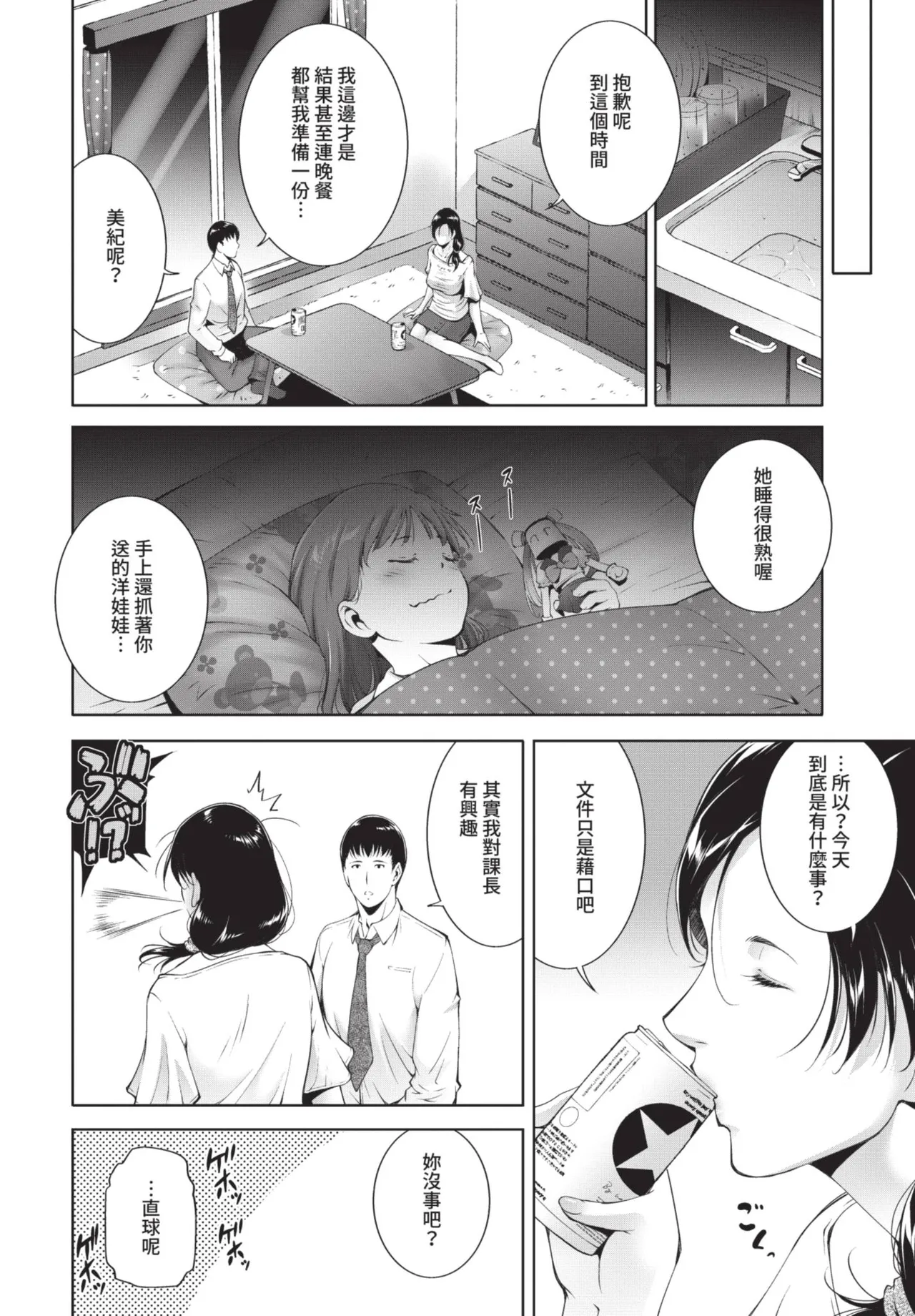 COMIC BAVEL 2021-07 page 336 - nakadashi blindfold hentai manga - read online free