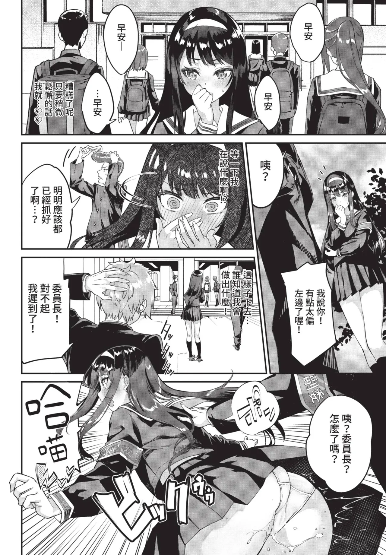 COMIC BAVEL 2021-07 page 38 - squirting kissing hentai manga - read online free