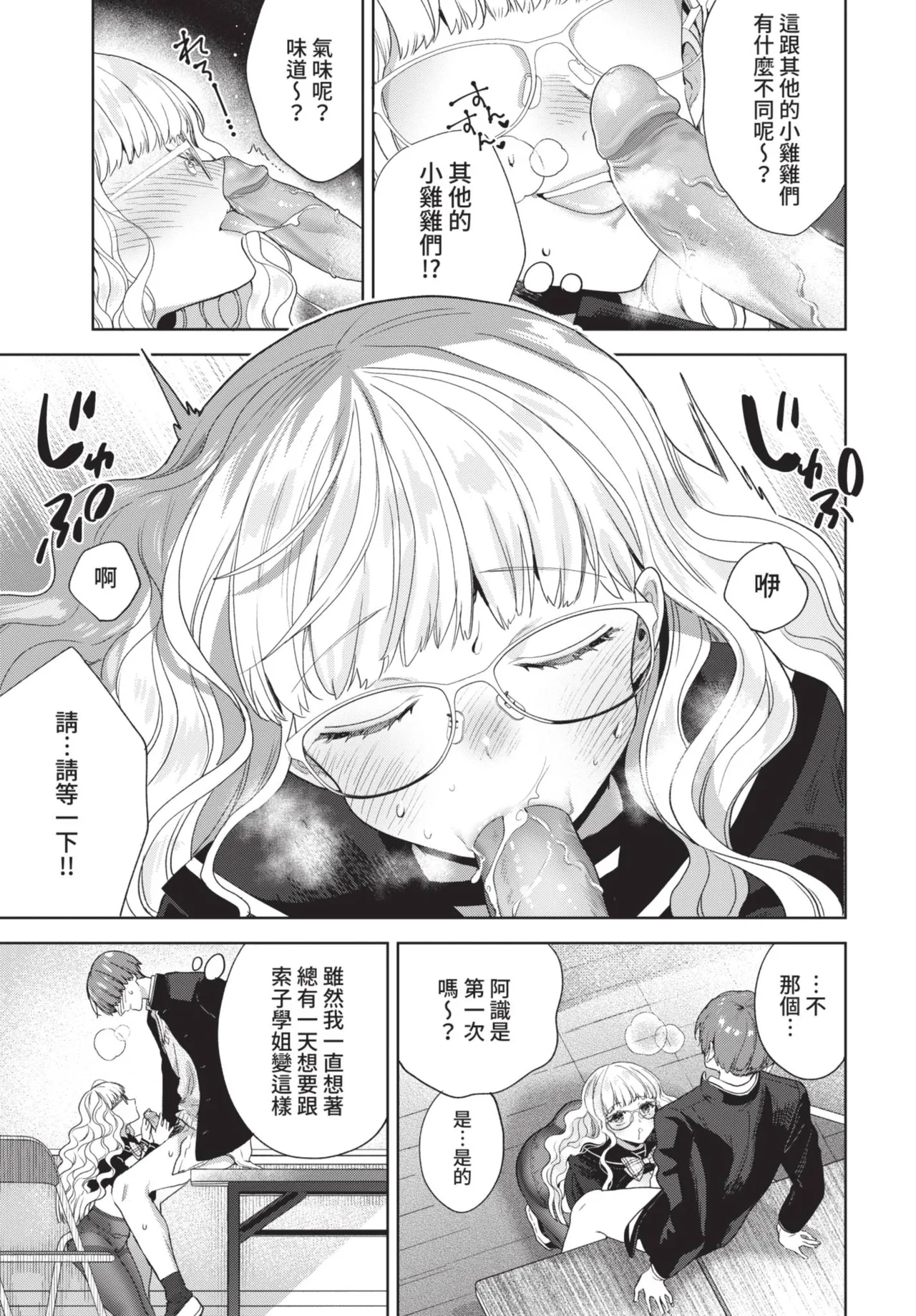 COMIC BAVEL 2021-07 page 83 - nakadashi blindfold hentai manga - read online free