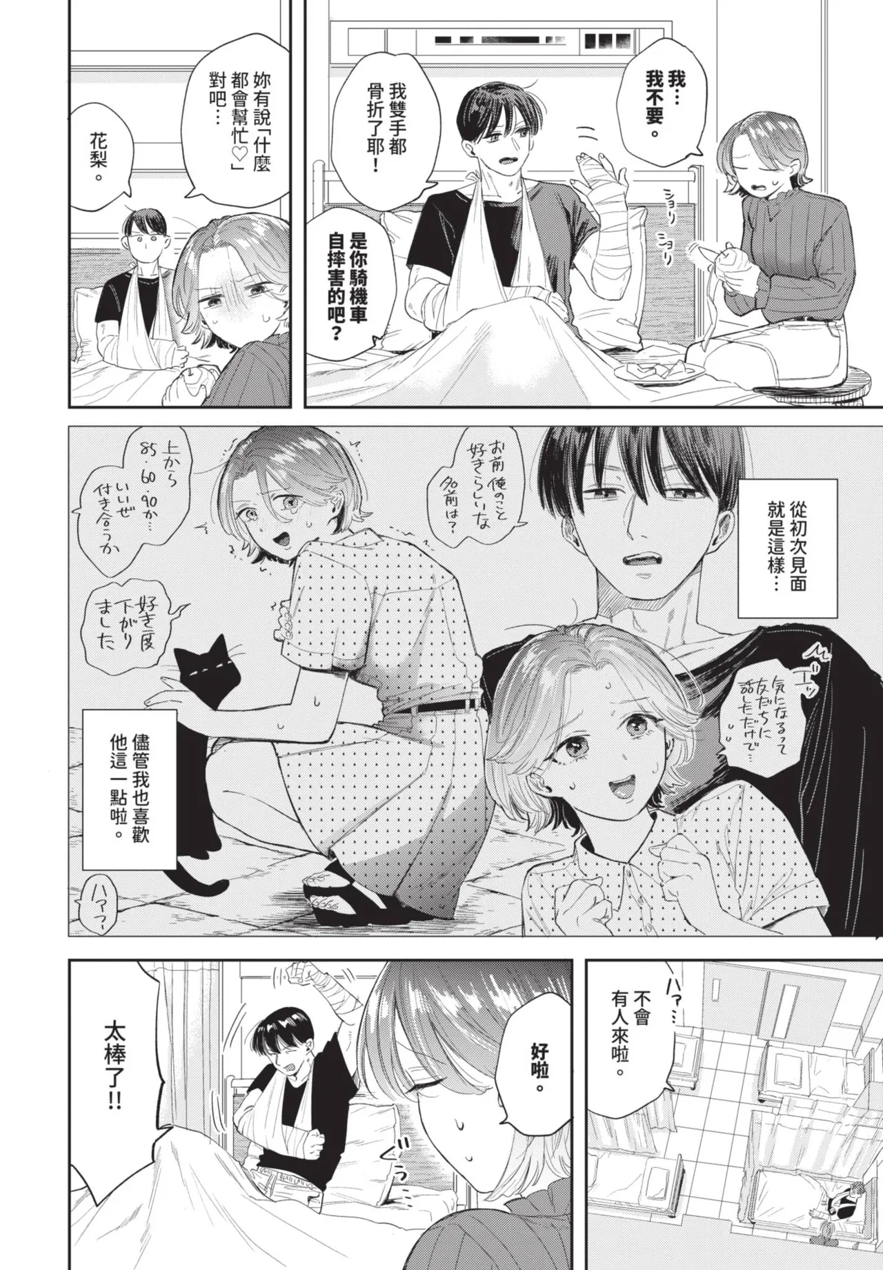 COMIC BAVEL 2025-08 page 114 - uncensored big breasts hentai manga - read online free