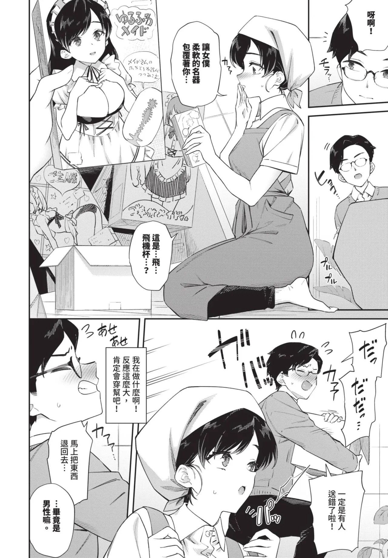 COMIC BAVEL 2025-08 page 140 - uncensored big breasts hentai manga - read online free