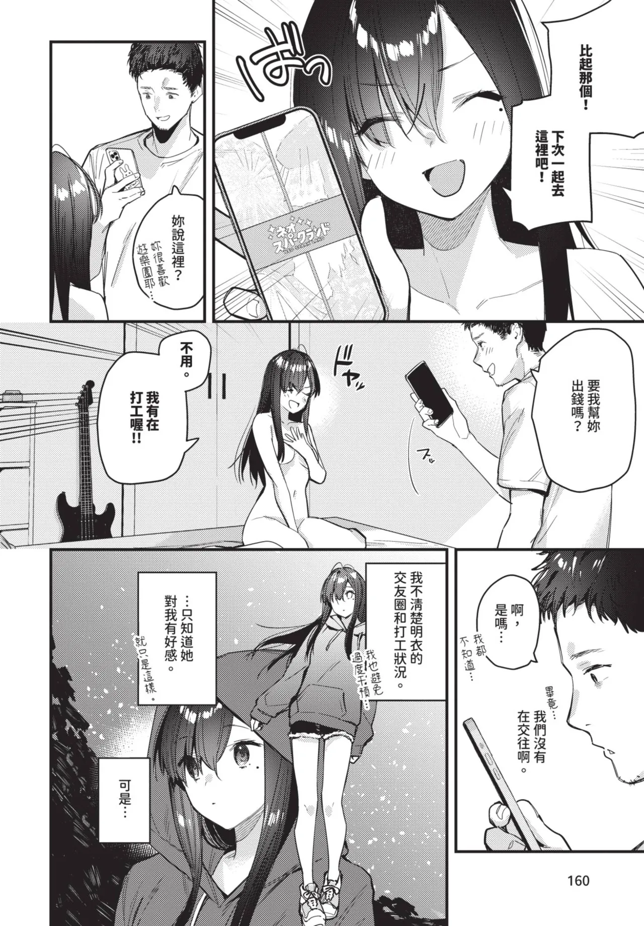 COMIC BAVEL 2025-08 page 160 - uncensored big breasts hentai manga - read online free