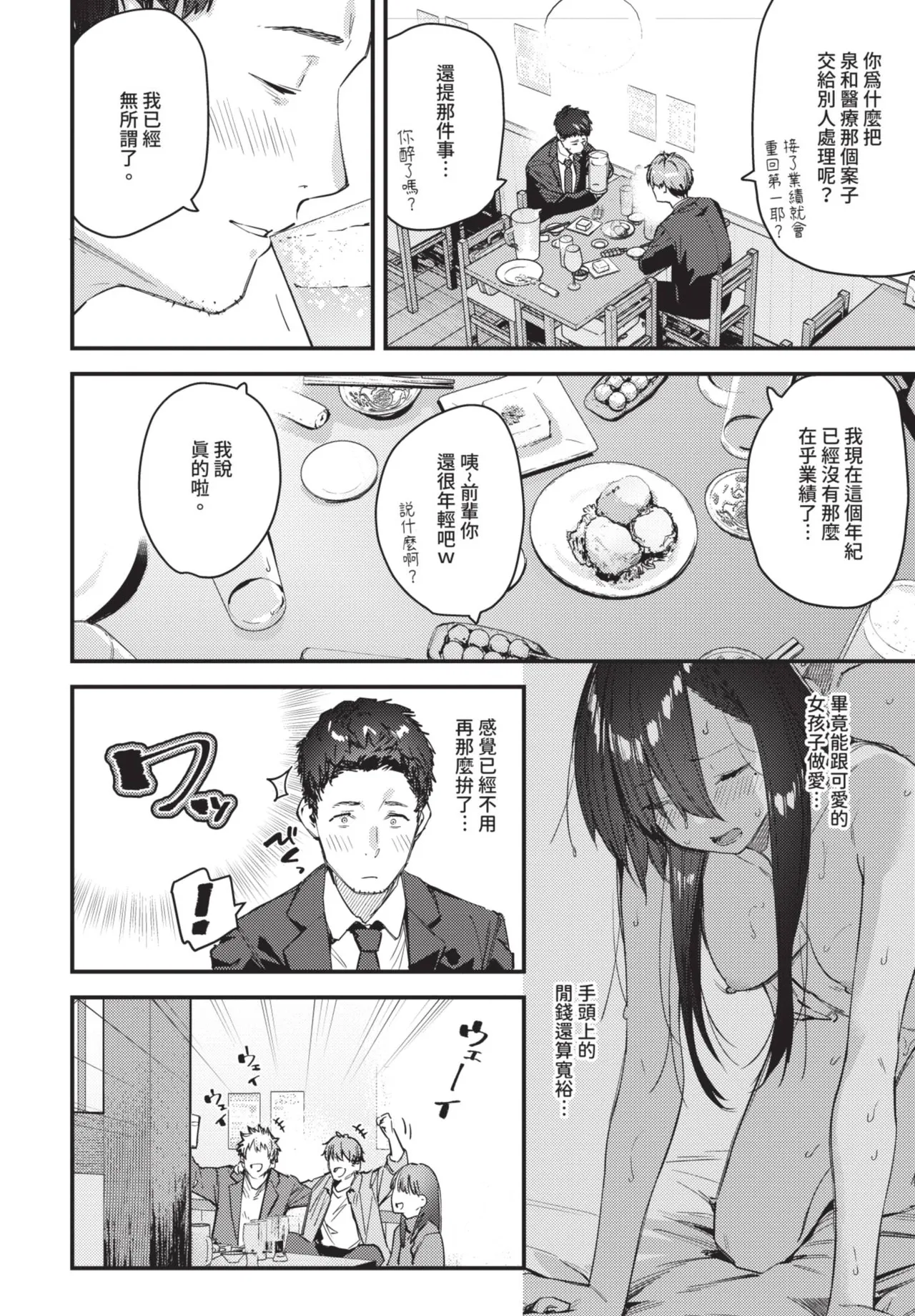 COMIC BAVEL 2025-08 page 162 - uncensored big breasts hentai manga - read online free