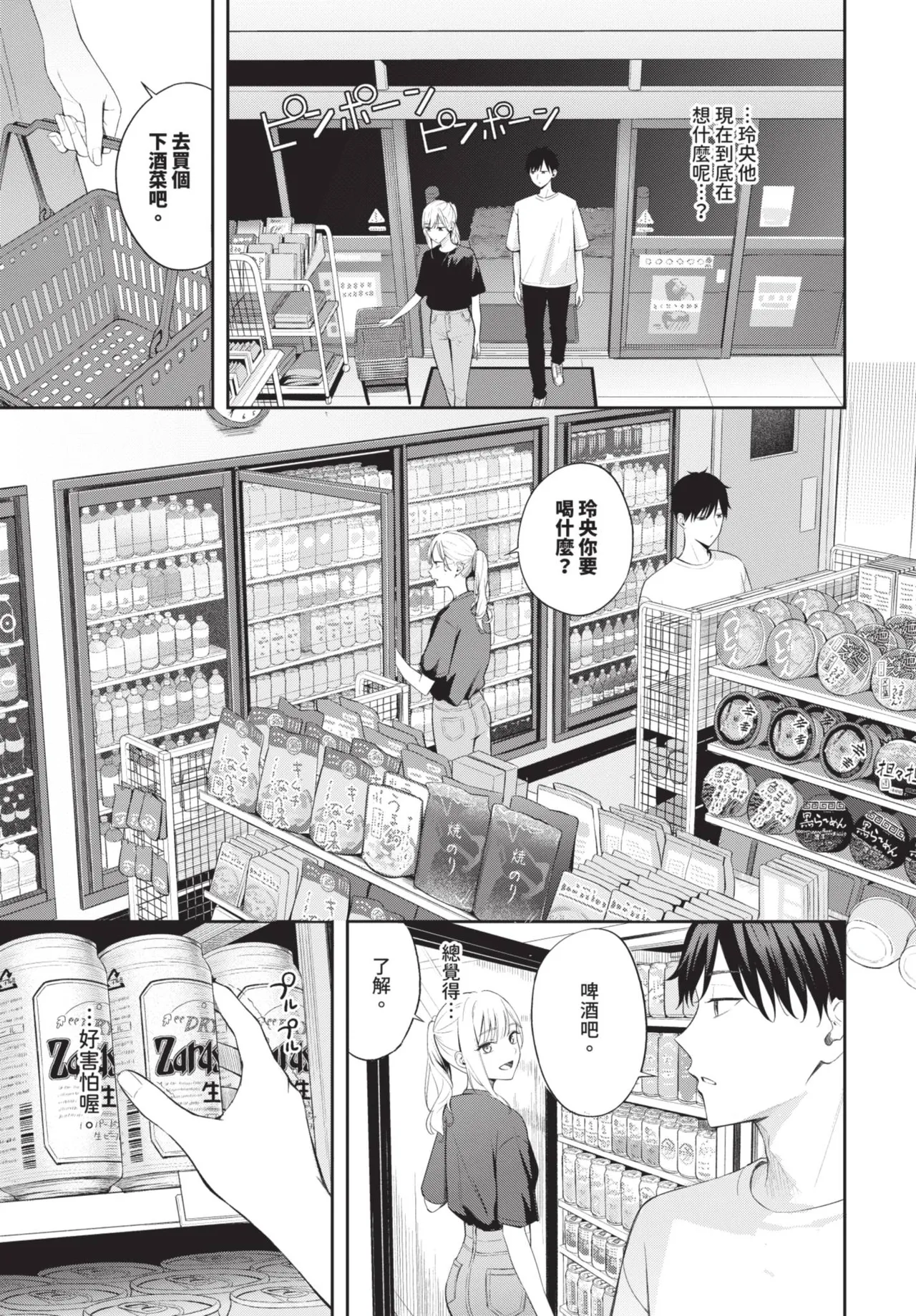 COMIC BAVEL 2025-08 page 23 - uncensored big breasts hentai manga - read online free