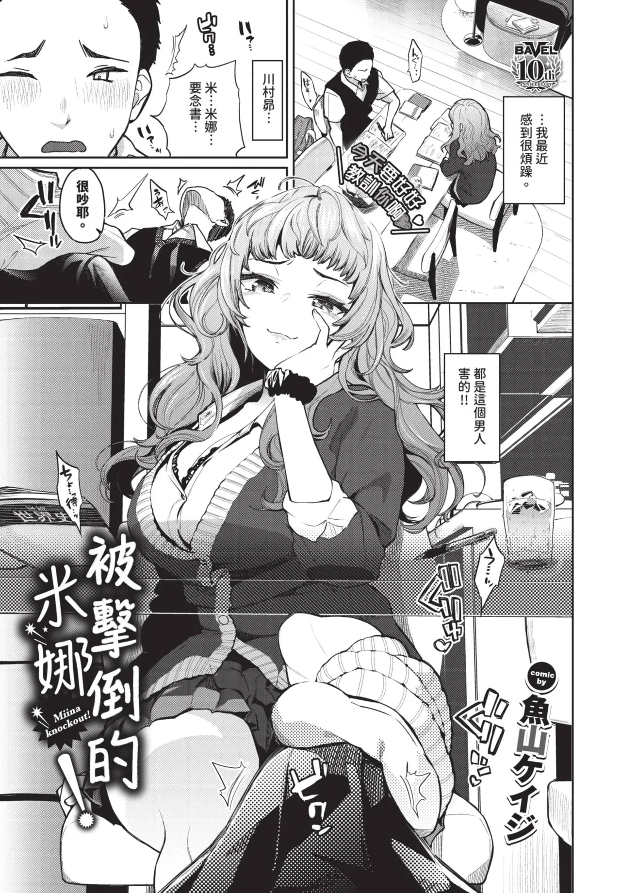 COMIC BAVEL 2025-08 page 237 - uncensored big breasts hentai manga - read online free