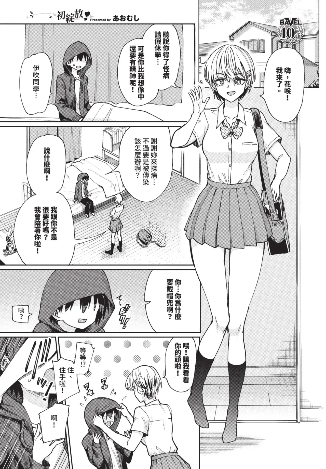 COMIC BAVEL 2025-08 page 261 - uncensored big breasts hentai manga - read online free