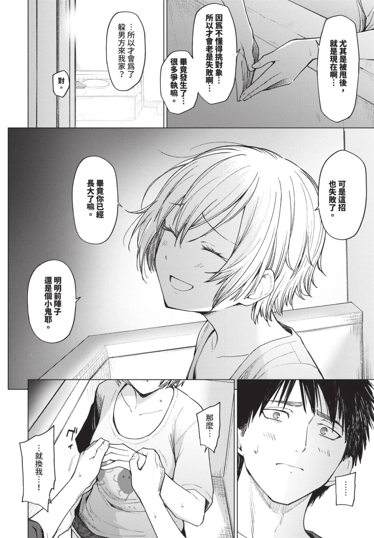 COMIC BAVEL 2025-08 page 348 - uncensored big breasts hentai manga - read online free