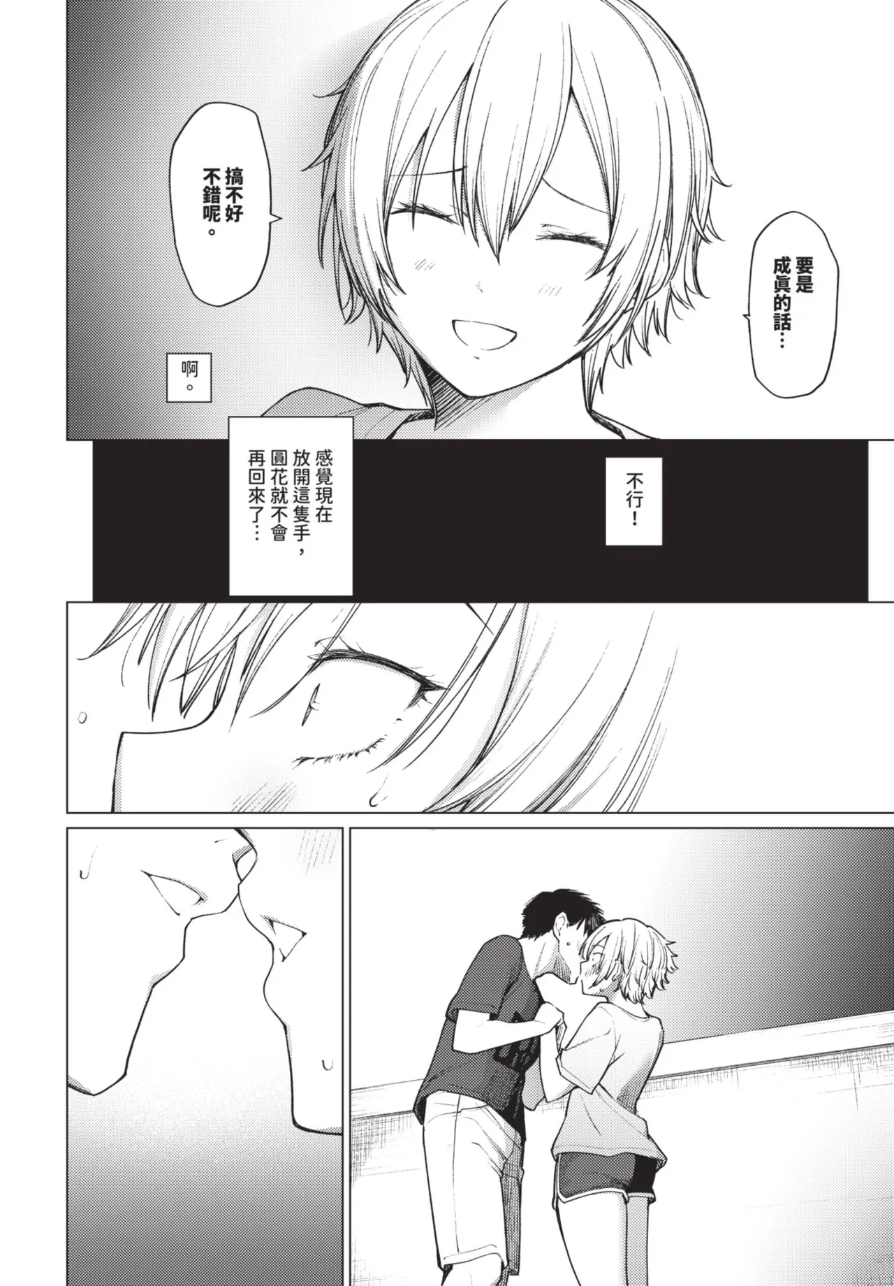 COMIC BAVEL 2025-08 page 350 - uncensored big breasts hentai manga - read online free