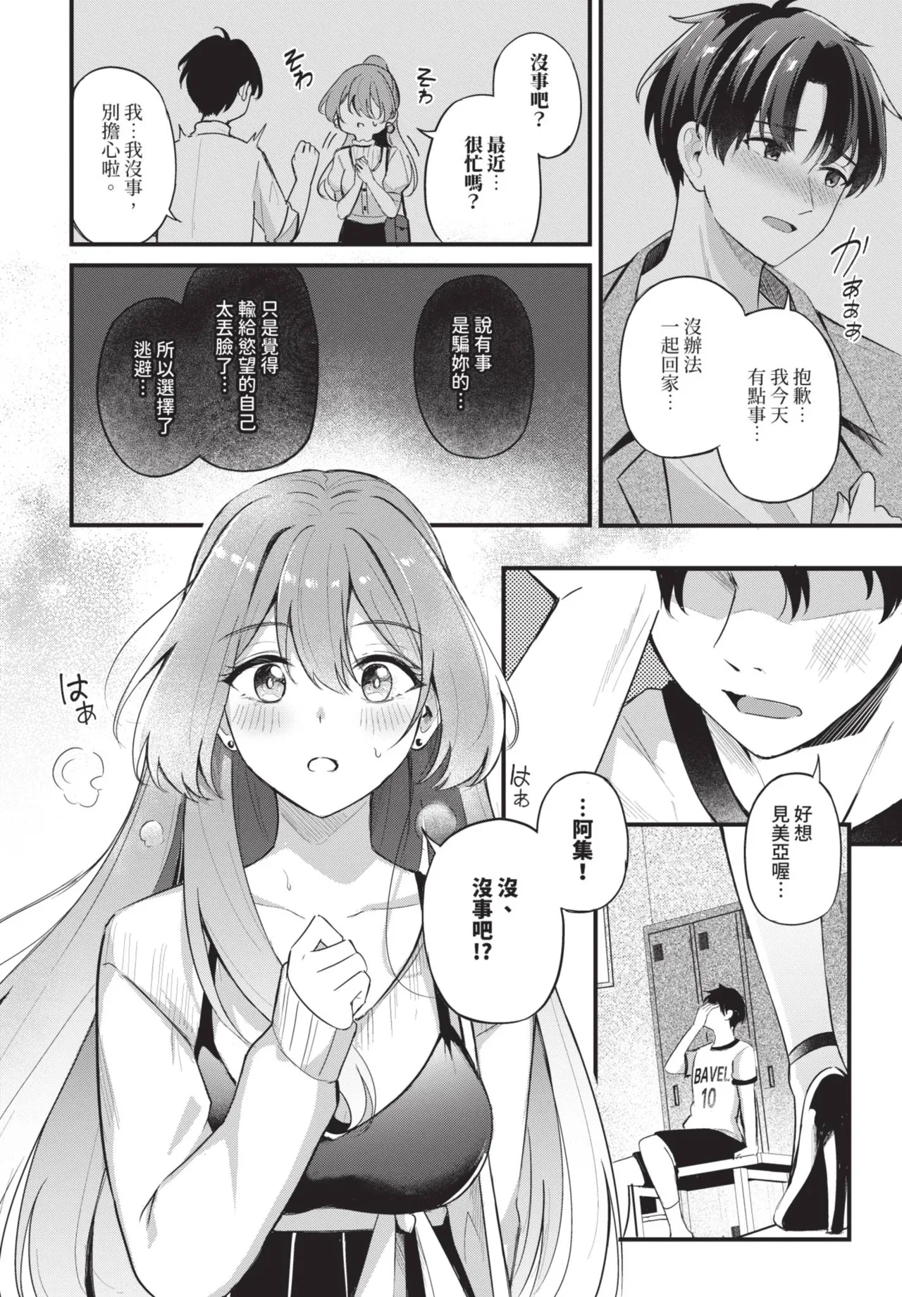 COMIC BAVEL 2025-08 page 376 - uncensored big breasts hentai manga - read online free