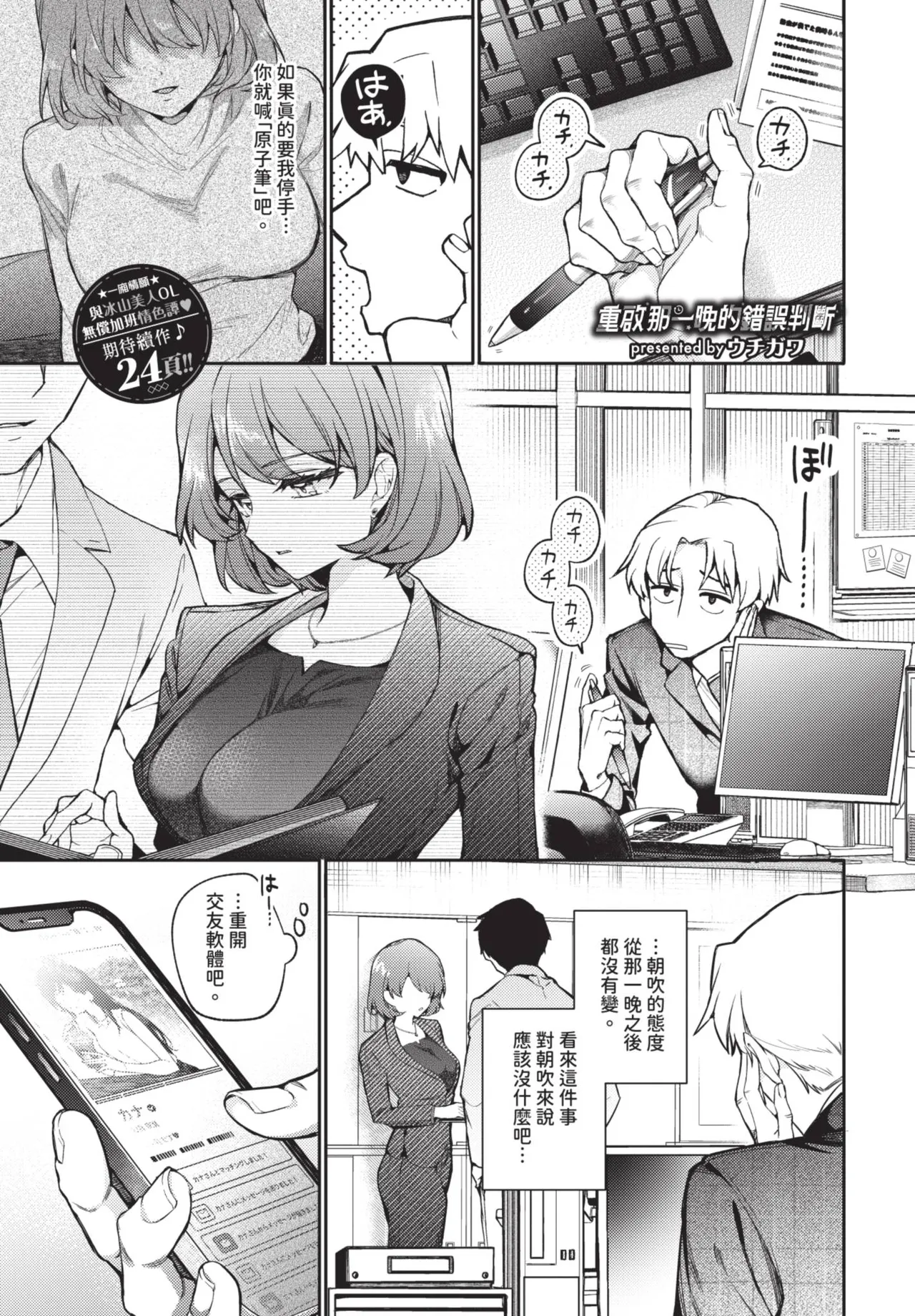 COMIC BAVEL 2025-08 page 45 - uncensored big breasts hentai manga - read online free