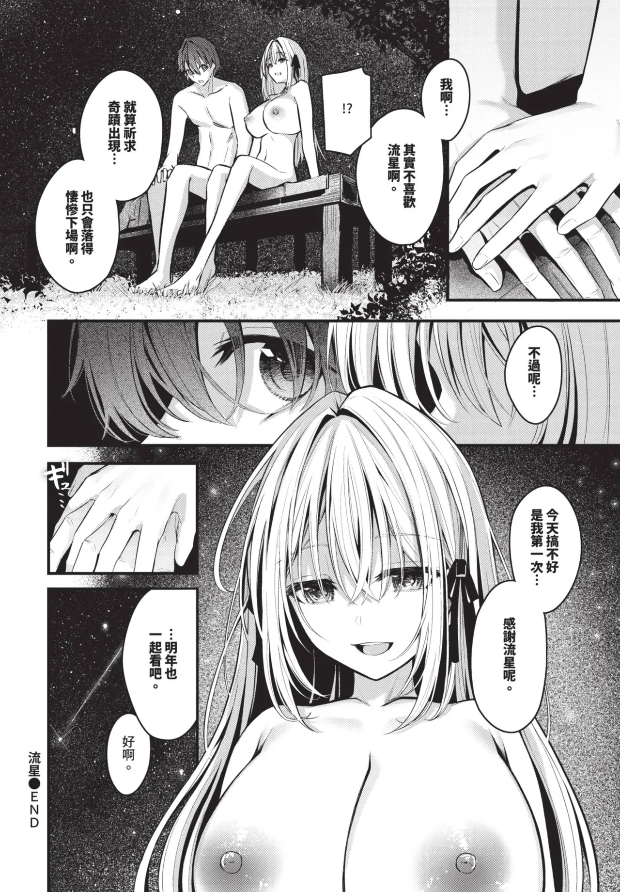 COMIC BAVEL 2025-08 page 92 - uncensored big breasts hentai manga - read online free