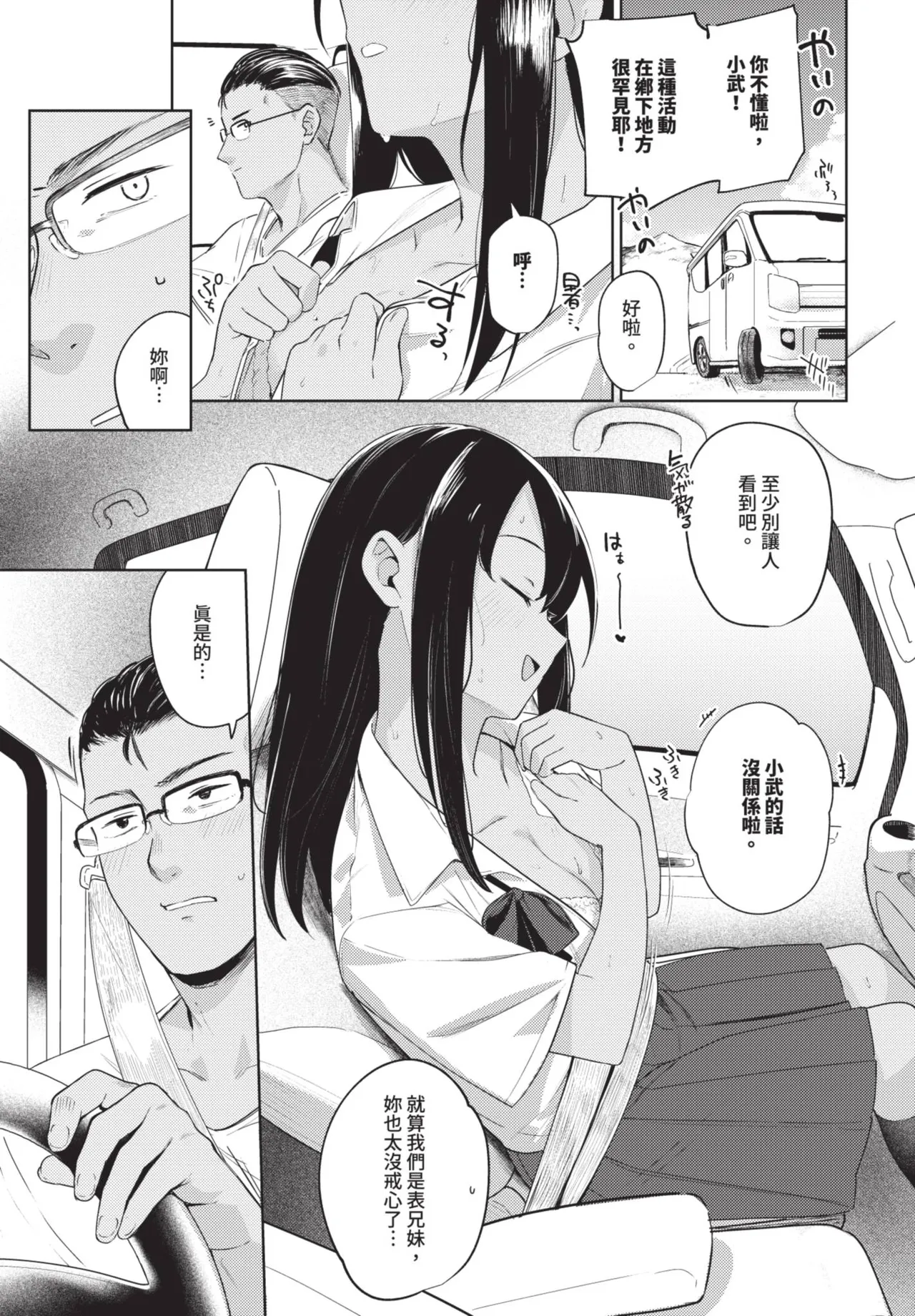 COMIC BAVEL 2025-08 page 95 - uncensored big breasts hentai manga - read online free