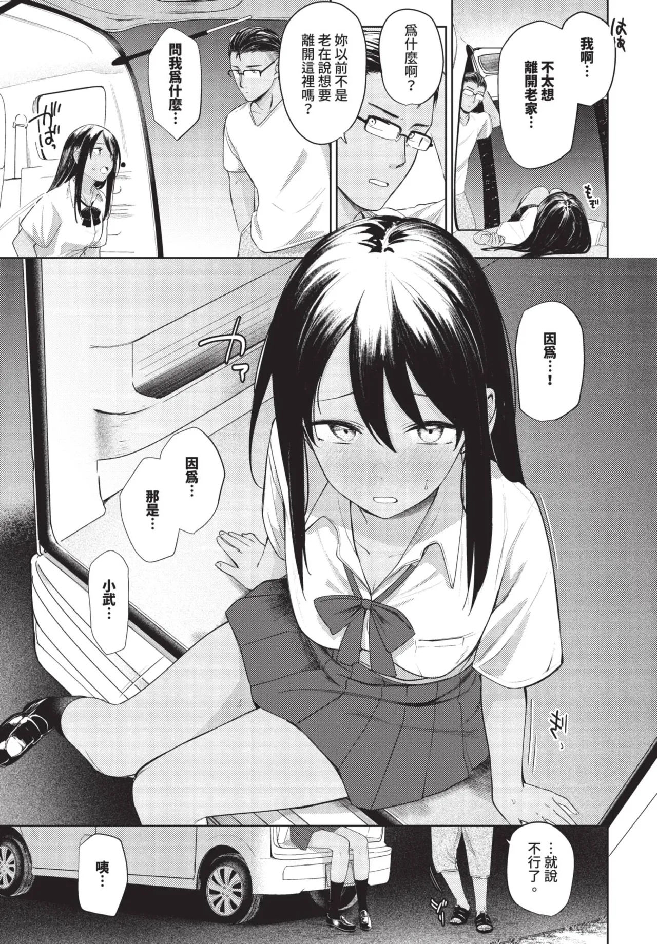 COMIC BAVEL 2025-08 page 97 - uncensored big breasts hentai manga - read online free